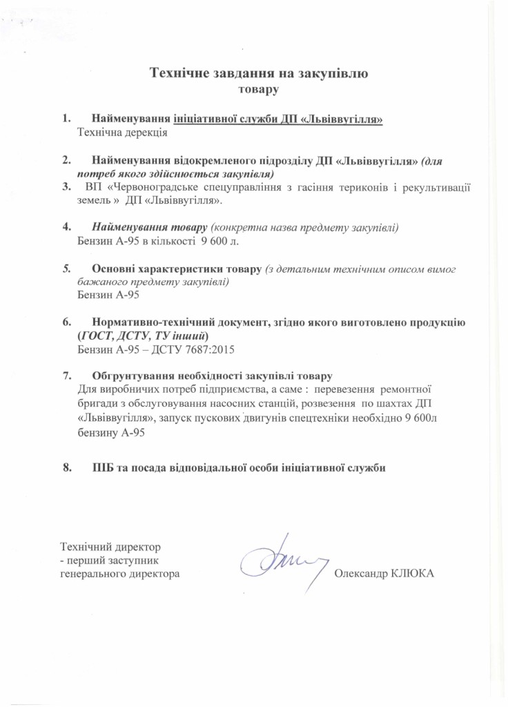 Технічне завдання закупівлі нафтопродуктів для потреб ВП Червоноградське спецуправління з гасіння териконів і рекультивації зем_page-0002