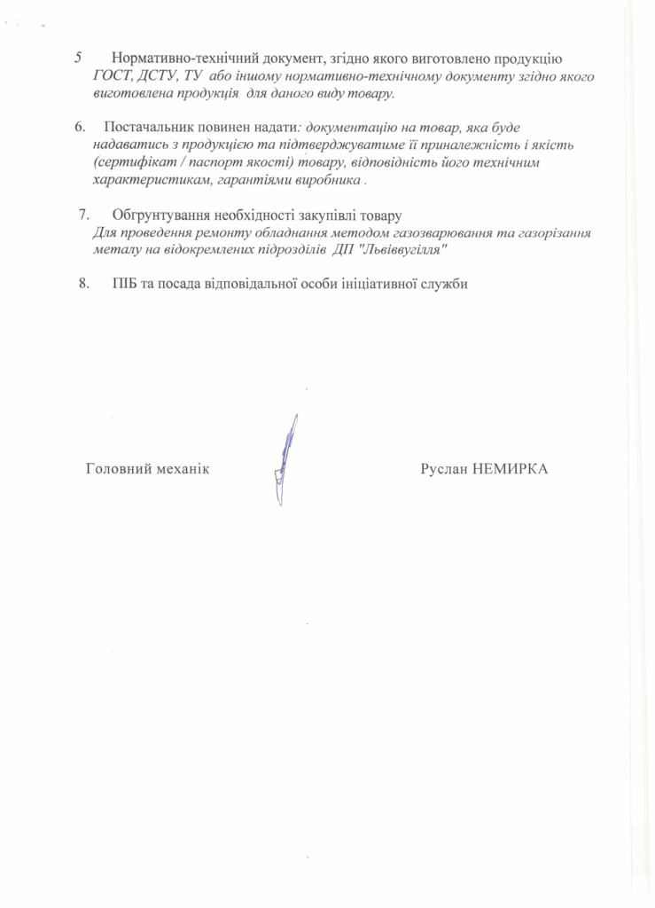 Технічне завдання закупівлі промислових газів_page-0002