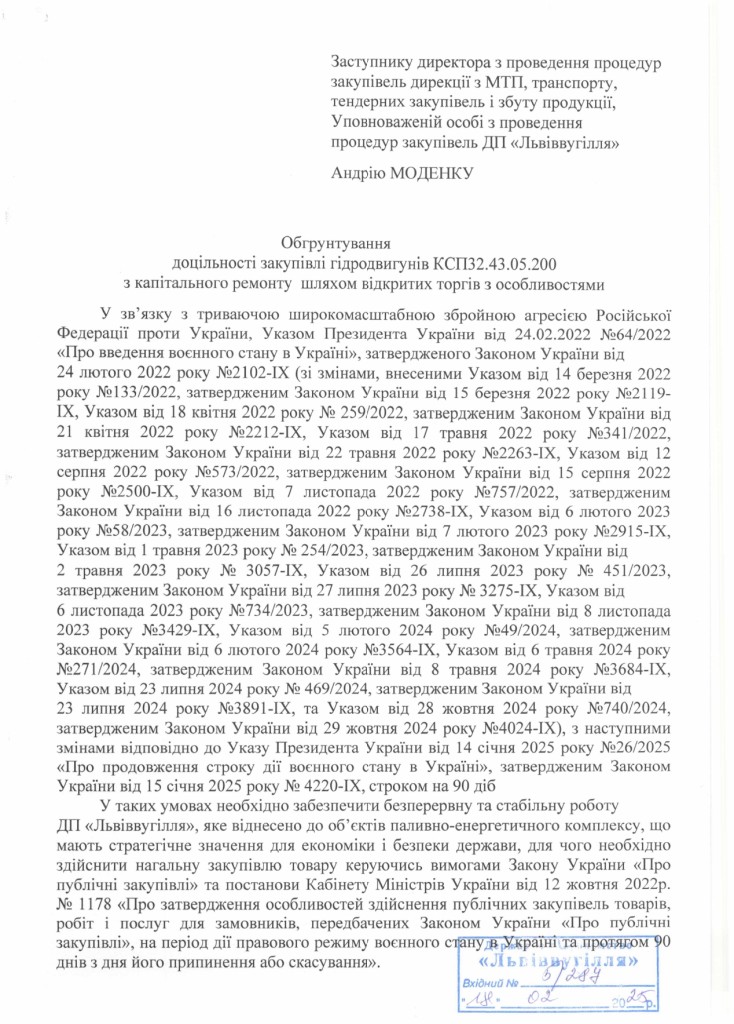 Обгрунтування доцільності закупівлі гідродвигунів КСП32.43.05.200_page-0001