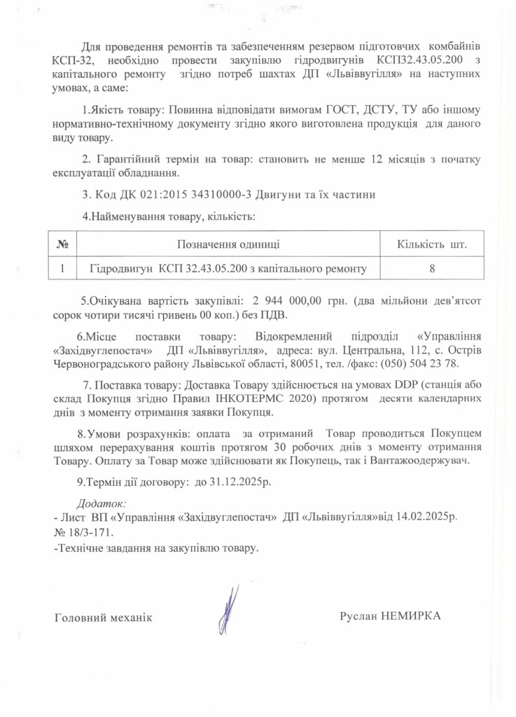 Обгрунтування доцільності закупівлі гідродвигунів КСП32.43.05.200_page-0002