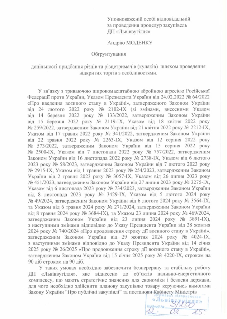 Обгрунтування доцільності закупівлі кулаки, різці_page-0001