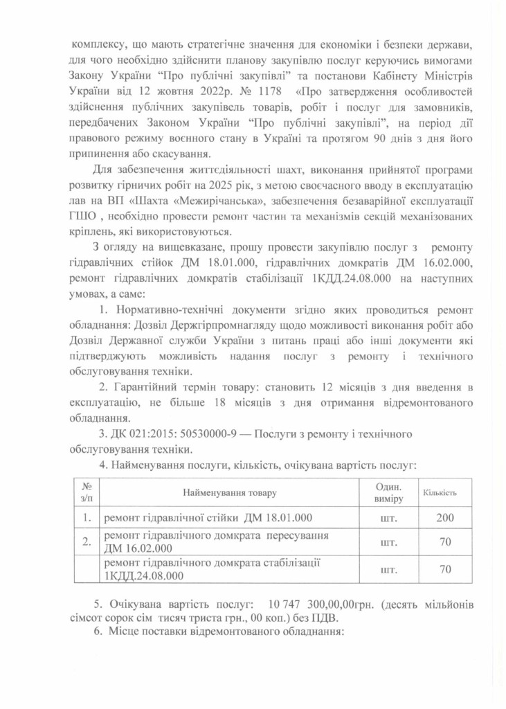 Обгрунтування доцільності закупівлі послуг з ремонту гідравлічного обладнання-2