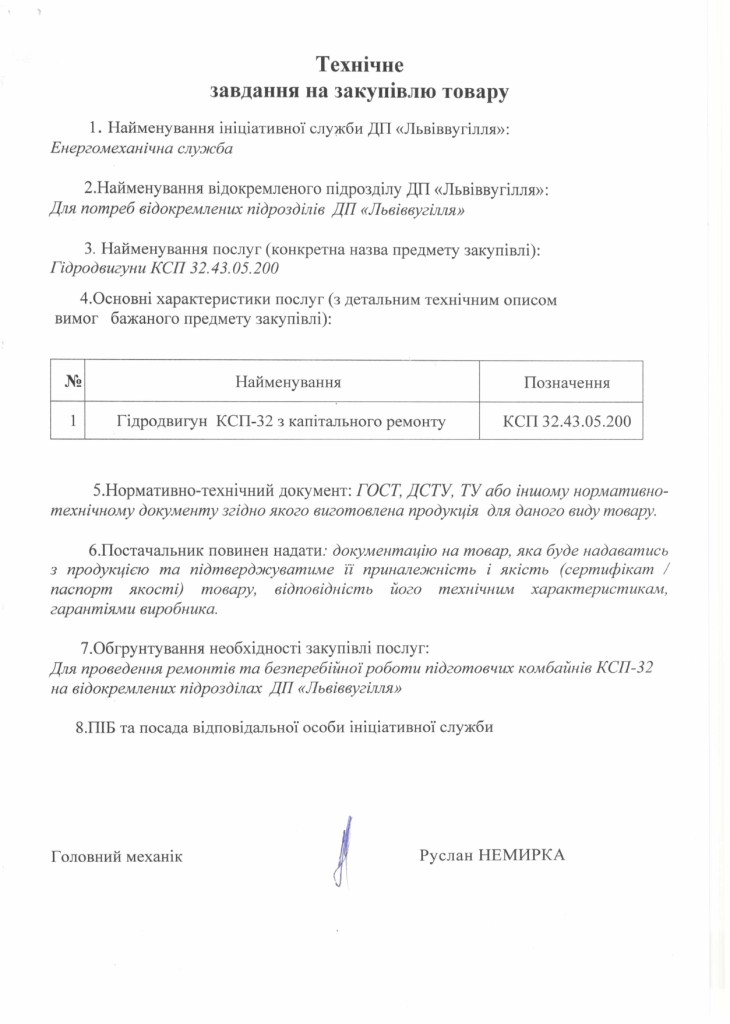 Технічне завдання до закупівлі гідродвигунів КСП32.43.05.200_page-0001