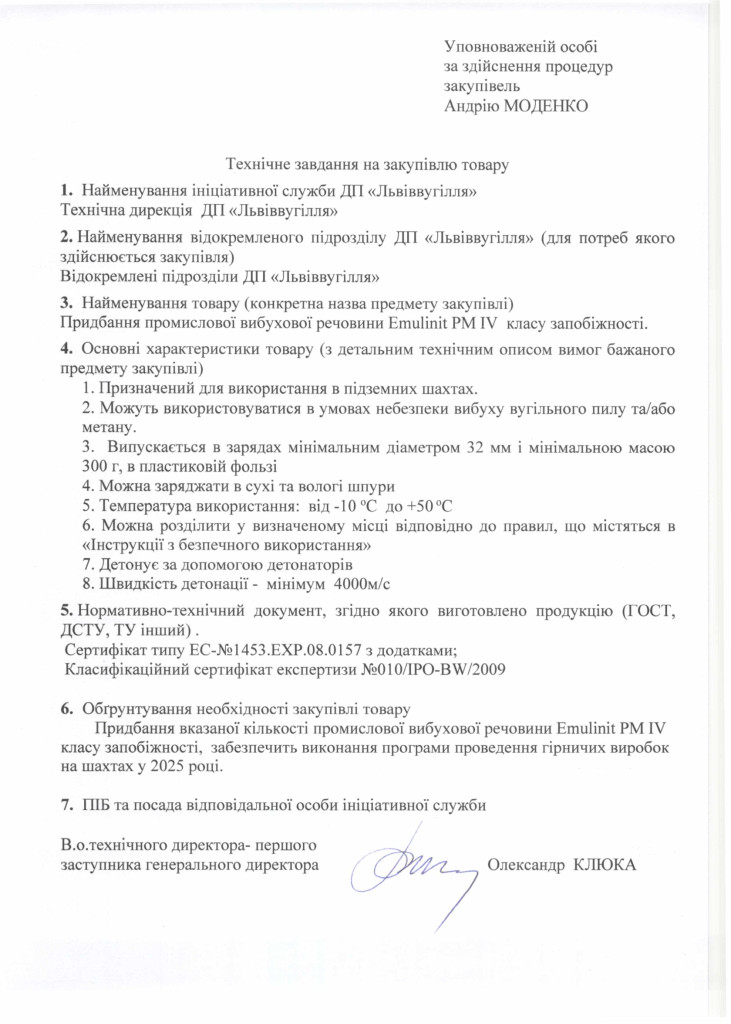 Технічне-завдання-до-закупівлі-промислової-вибухової-речовини