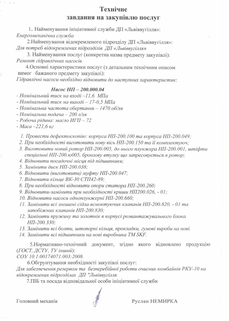 Технічне-завдання-послуги-з-проведення-кап.-ремонту-насосів-НП-200.000.04