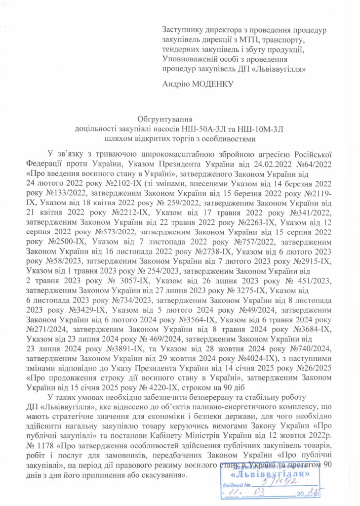 Обгрунтування доцільності закупівлі насосів НШ_page-0001