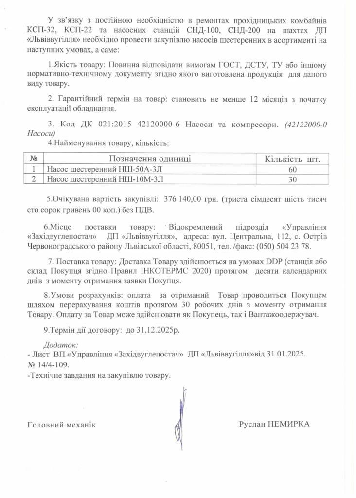 Обгрунтування доцільності закупівлі насосів НШ_page-0002