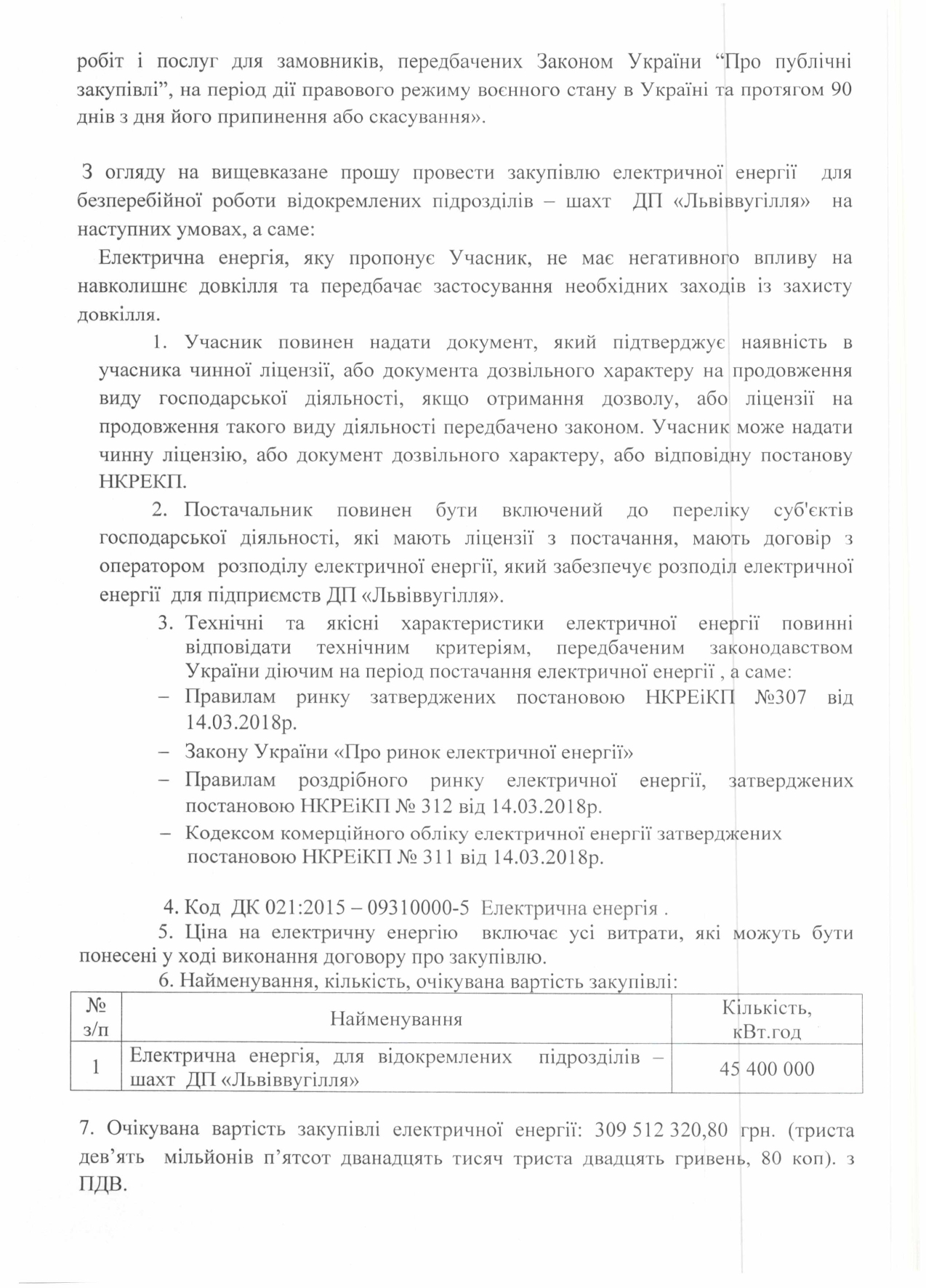 Обгрунтування доцільності закупівлі електричної енергії_page-0002
