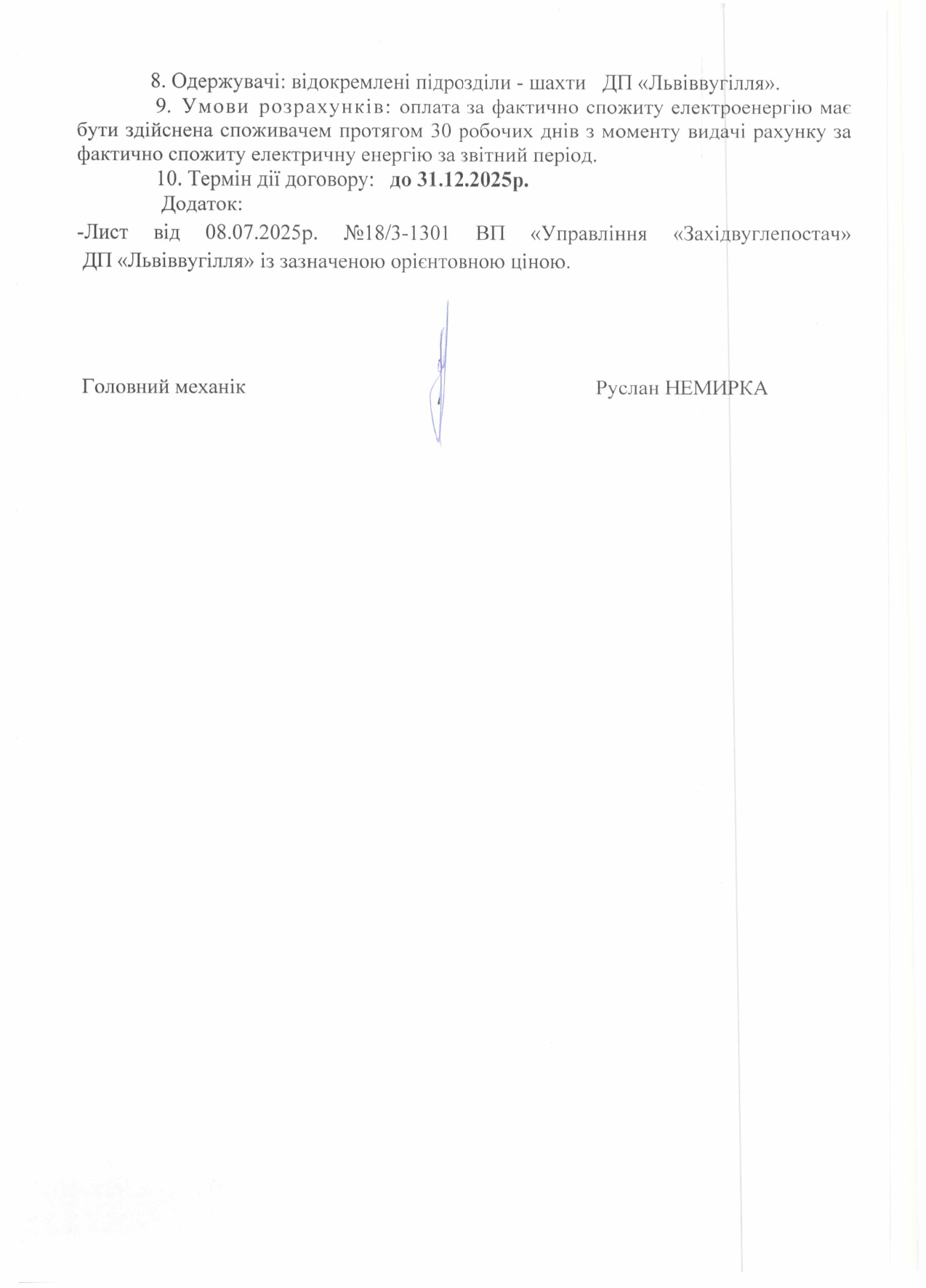 Обгрунтування доцільності закупівлі електричної енергії_page-0003