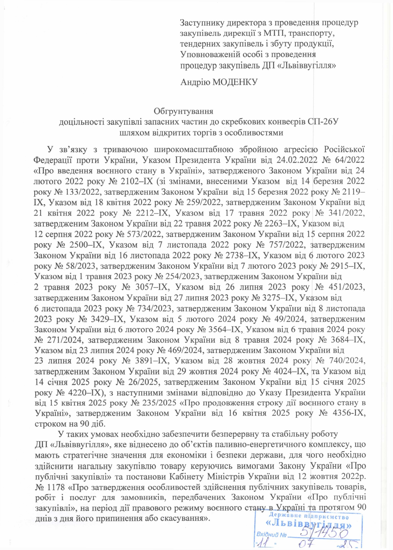 Обгрунтування доцільності закупівлі запасних частин до скребкових конвеєрів СП-26У_page-0001