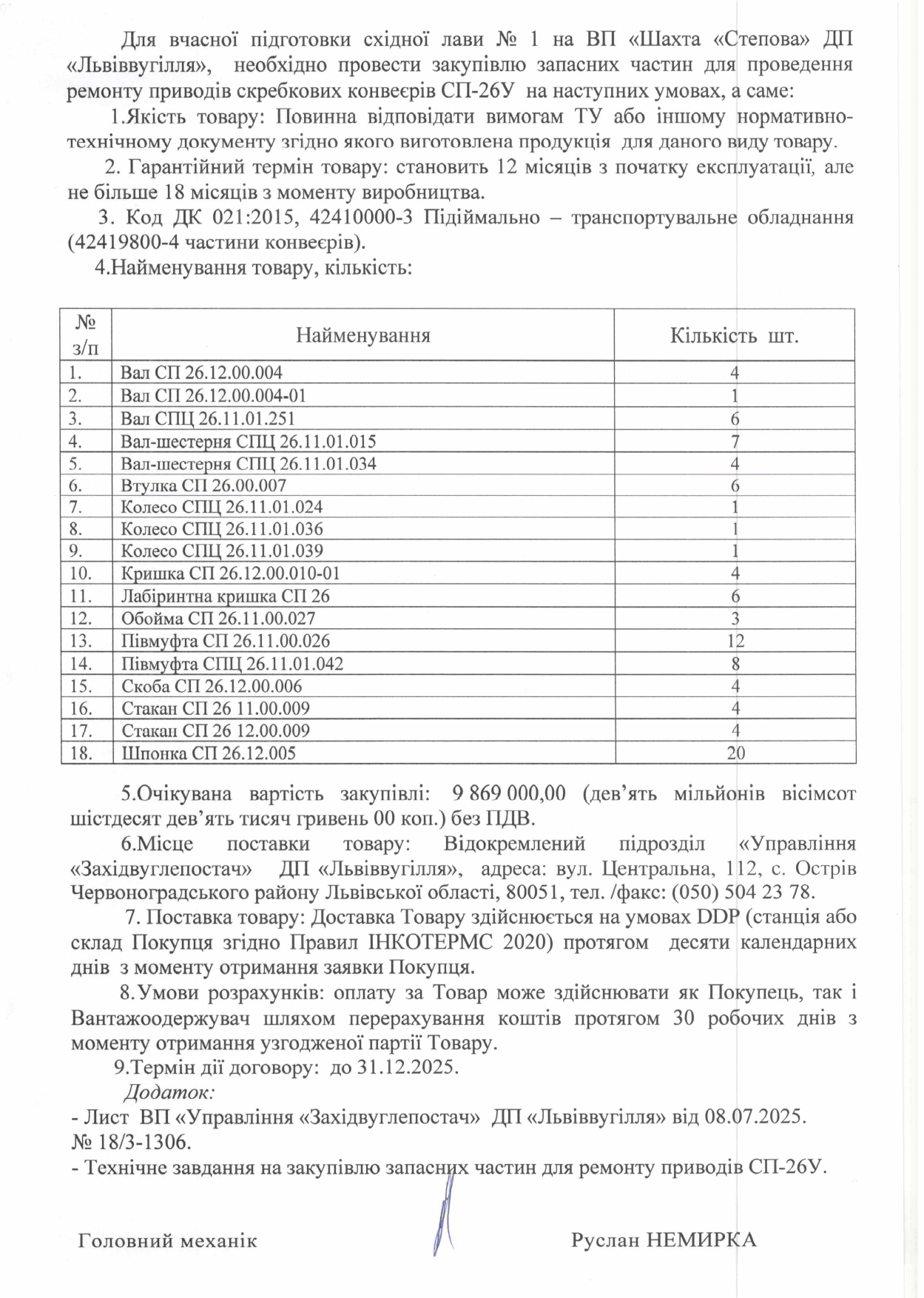 Обгрунтування доцільності закупівлі запасних частин до скребкових конвеєрів СП-26У_page-0002