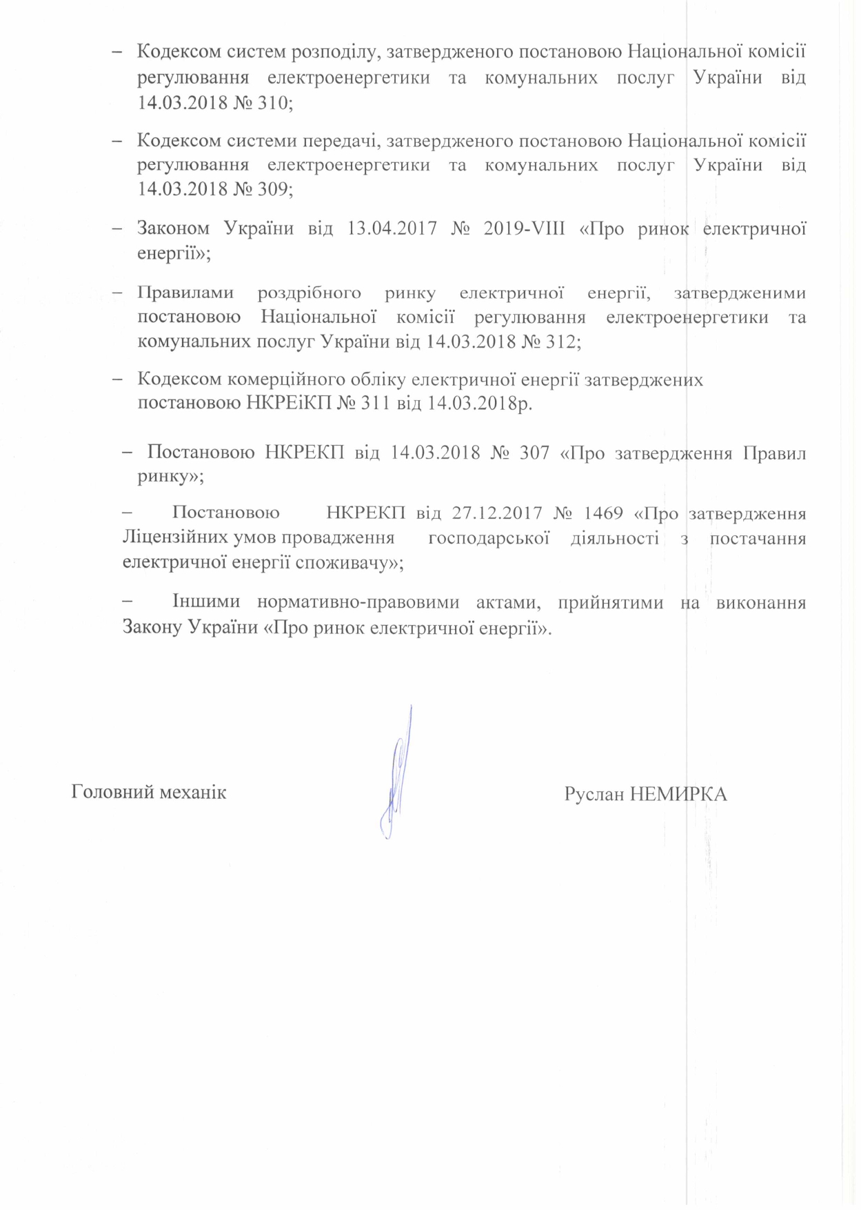 Технічне завдання на закупівлю електричної енергії_page-0002