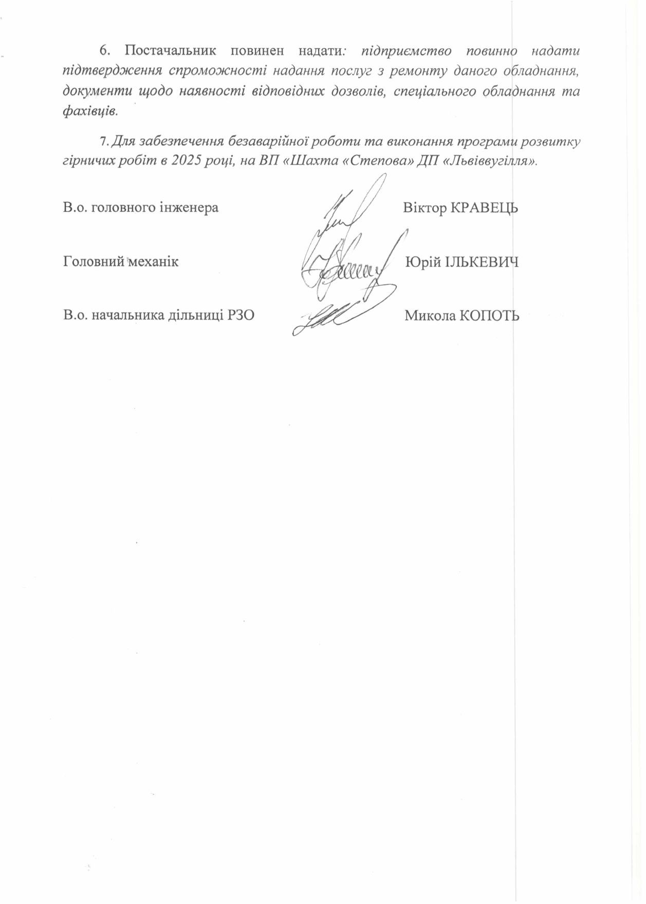 Технічне завдання на закупівлю послуг з капітального ремонту редукторів СП202М.01.01.000 з Додатком_page-0002