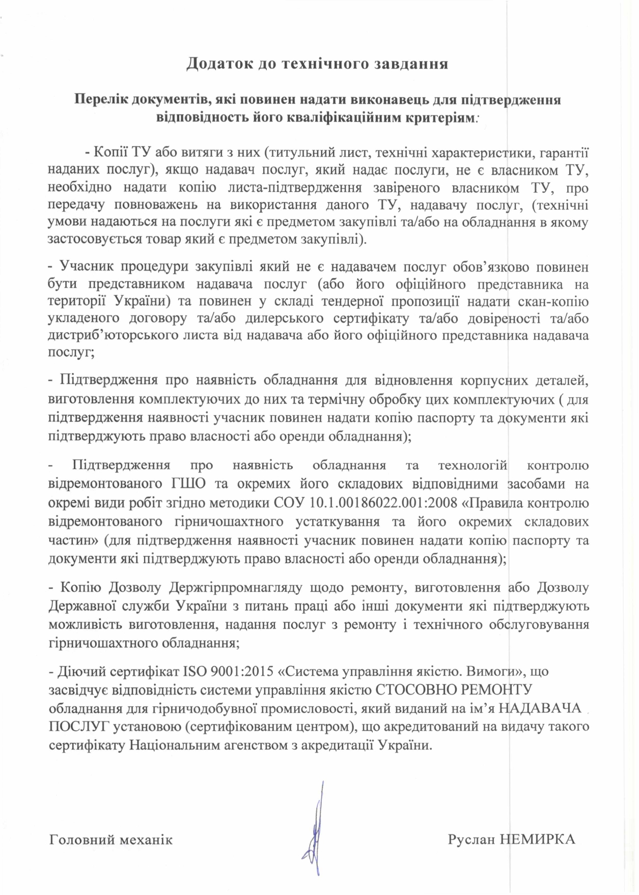 Технічне завдання на закупівлю послуг з капітального ремонту редукторів СП202М.01.01.000 з Додатком_page-0003