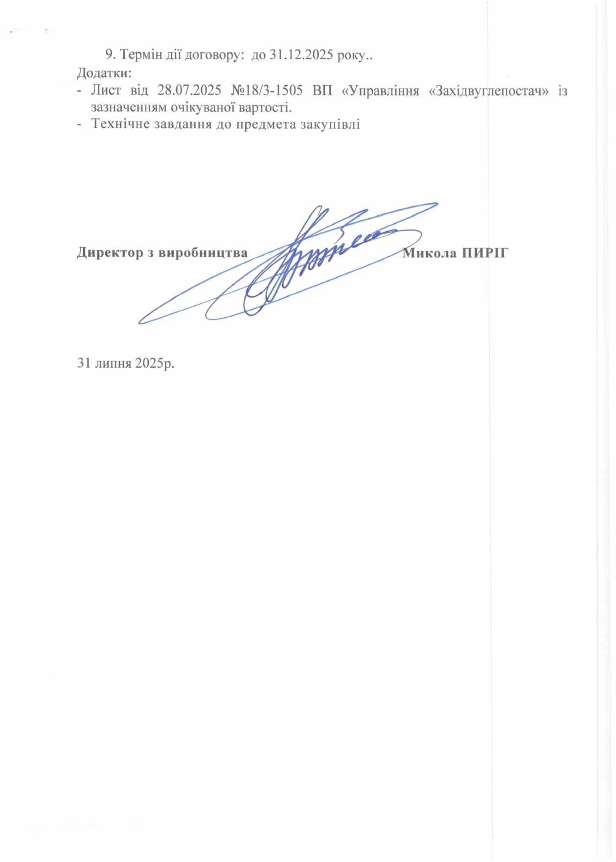 Обгрунтування доцільності закупівлі частин секцій механізованого кріплення ДМ_page-0003