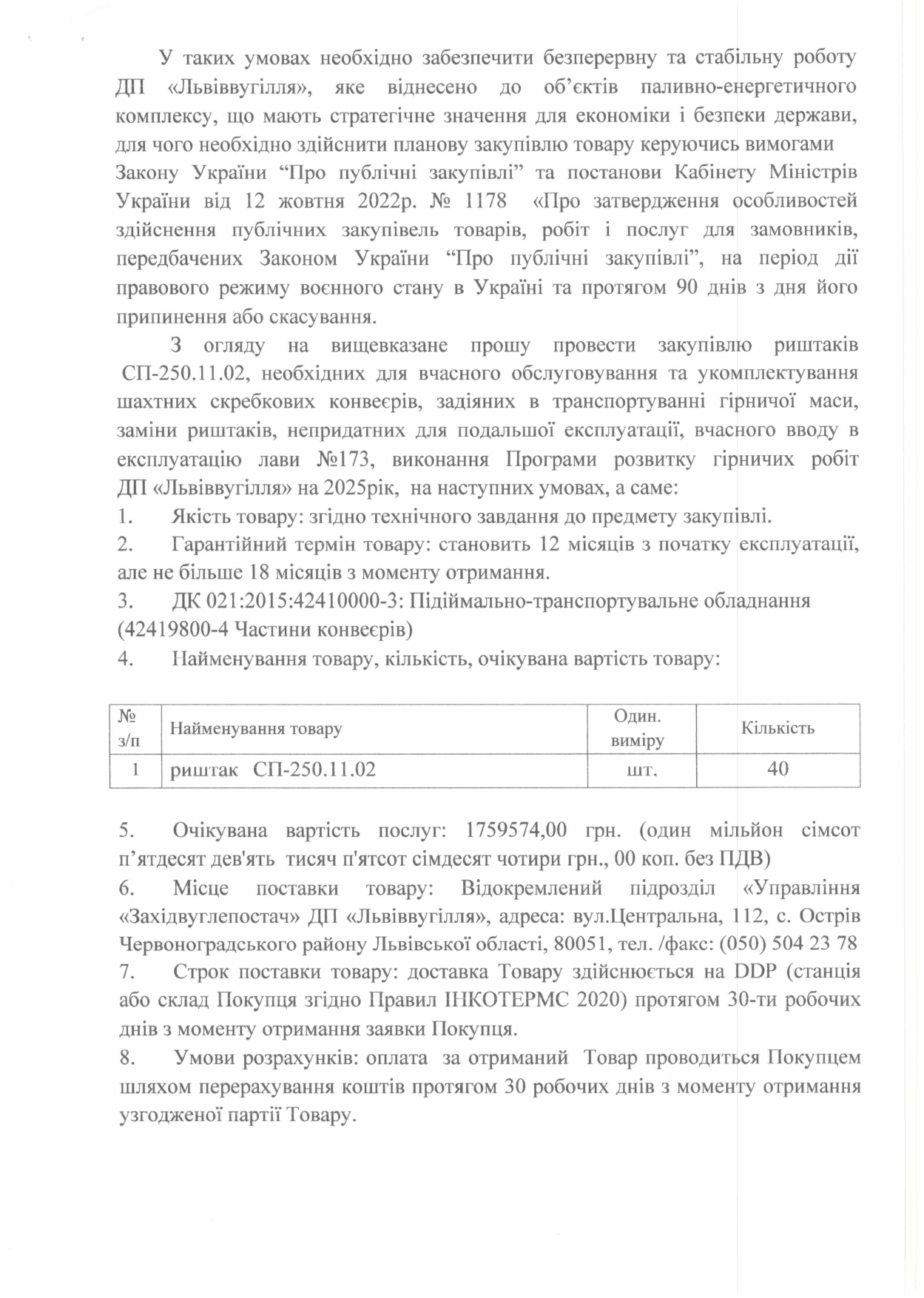 Обгрунтування доцільності закупівлі риштаків_page-0002