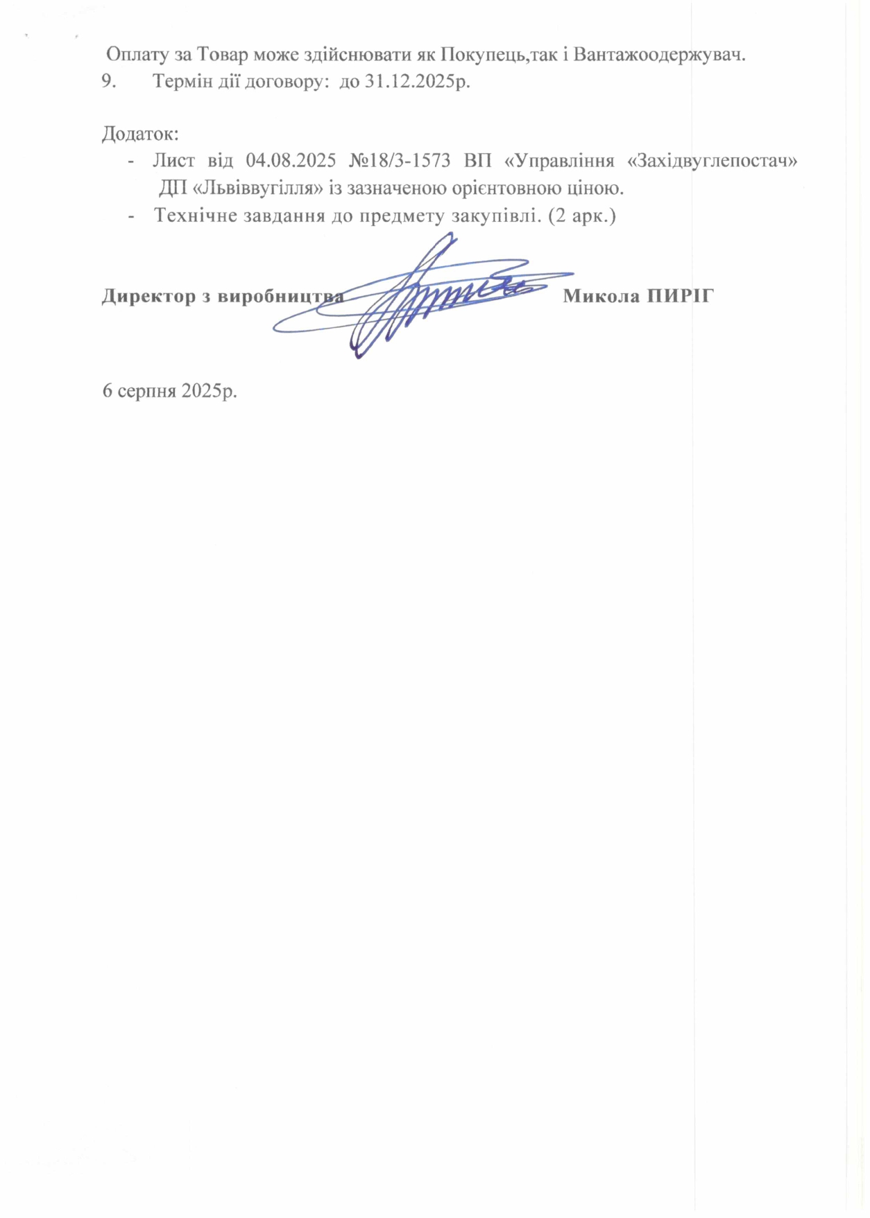 Обгрунтування доцільності закупівлі риштаків_page-0003
