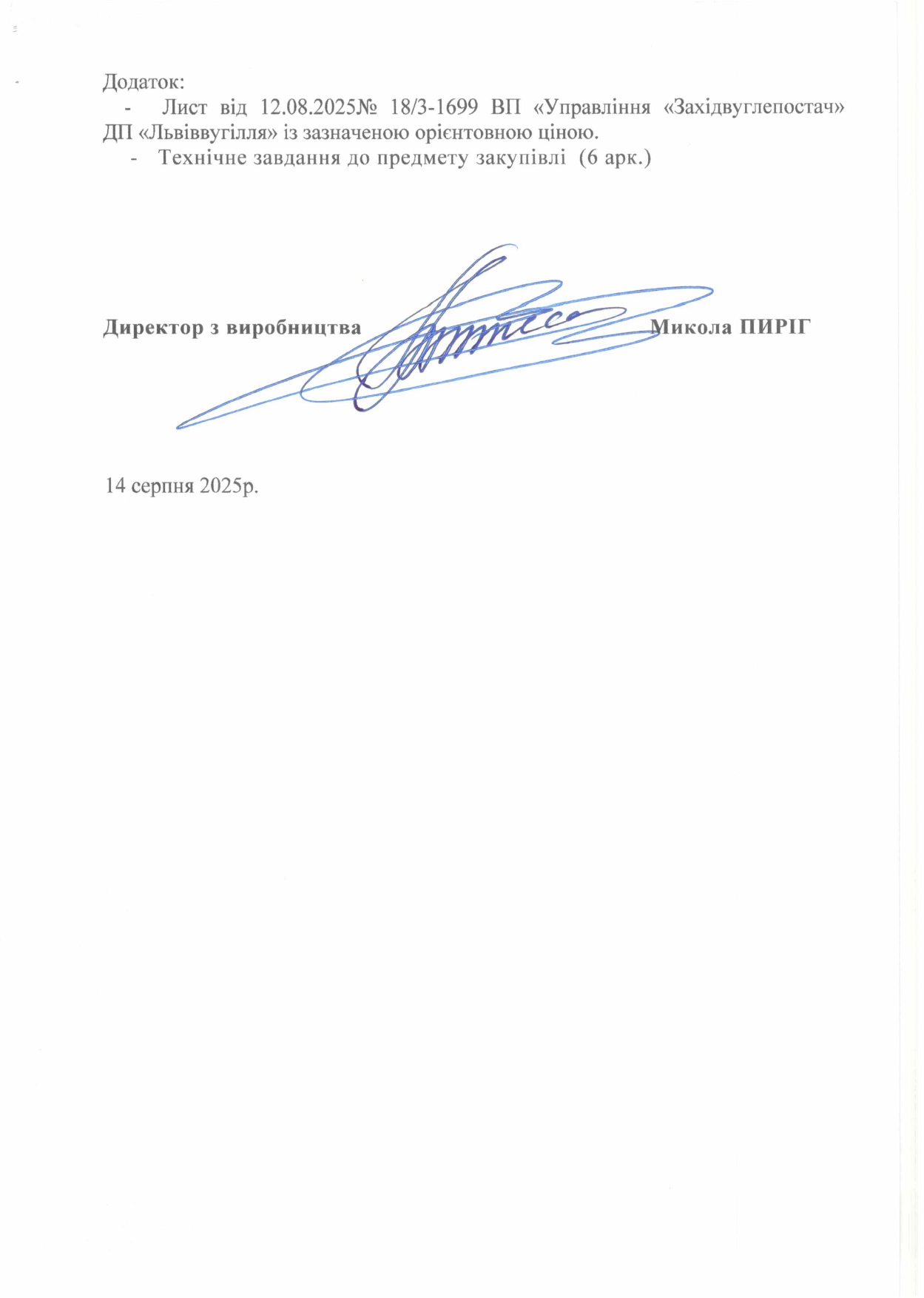 Обгрунтування доцільності закупівлі спецболтів_page-0003