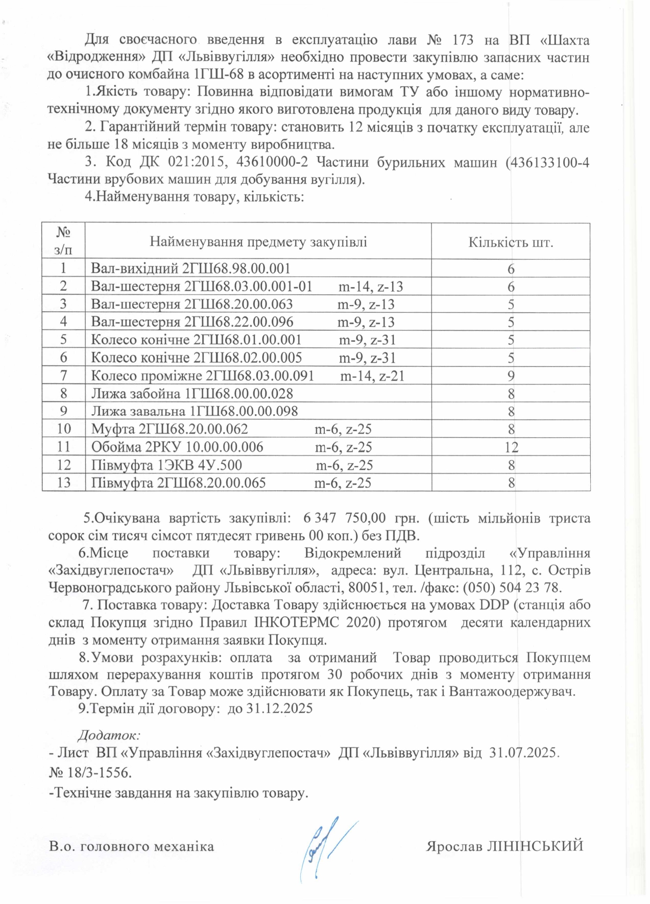 Обгрунтування доцільності закупівлі запасних частин до очисних комбайнів 1ГШ-68_page-0002