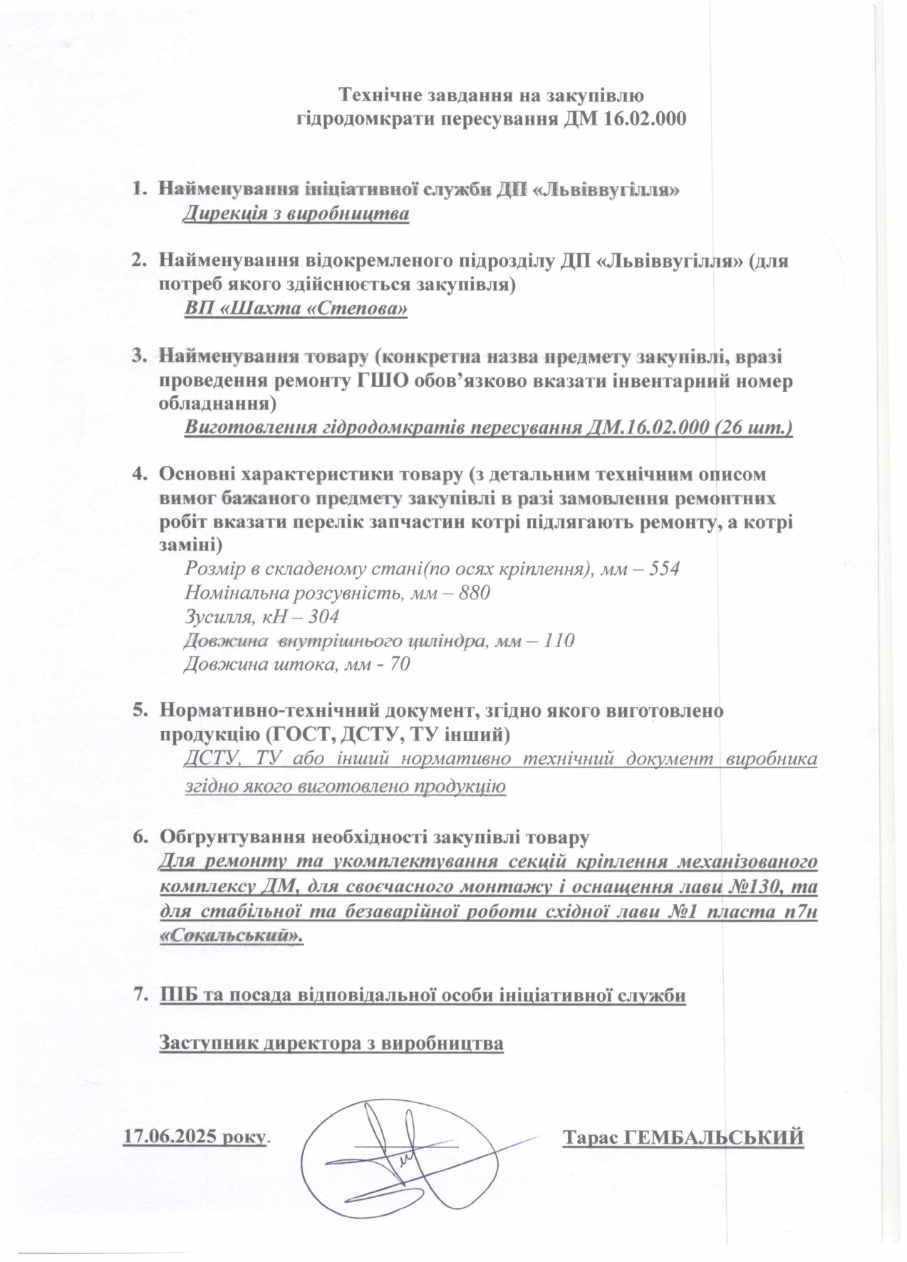 Технічне завдання на закупівлю частин секцій механізованого кріплення ДМ_page-0001