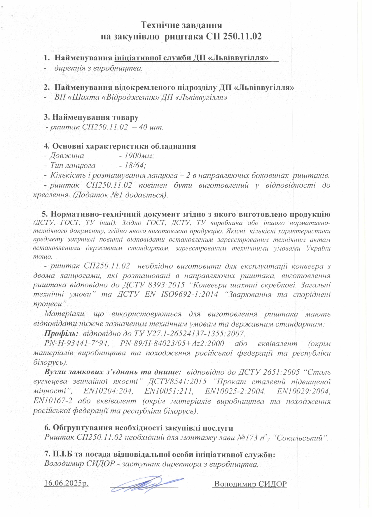 Технічне завдання на закупівлю риштаків_page-0001