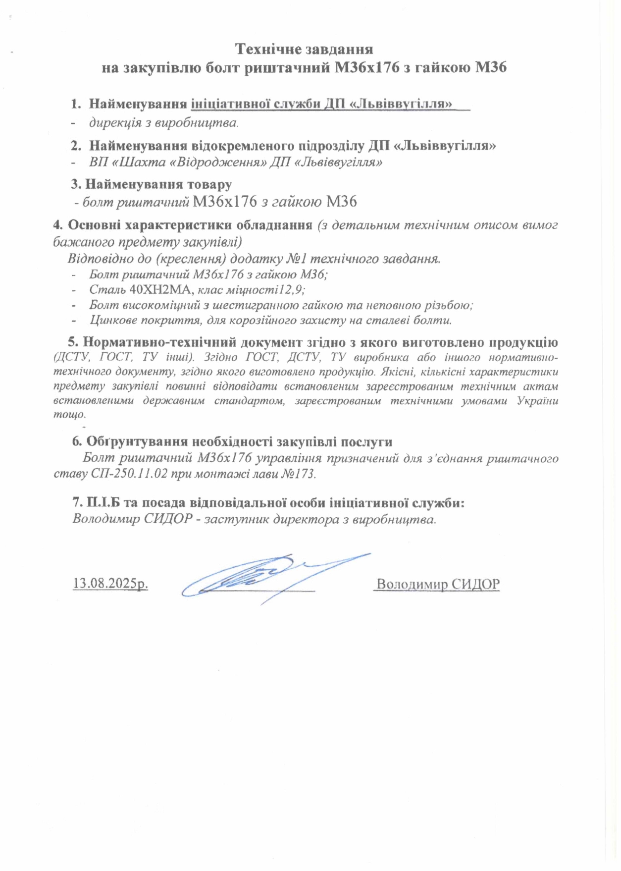 Технічне завдання на закупівлю спецболтів_page-0001
