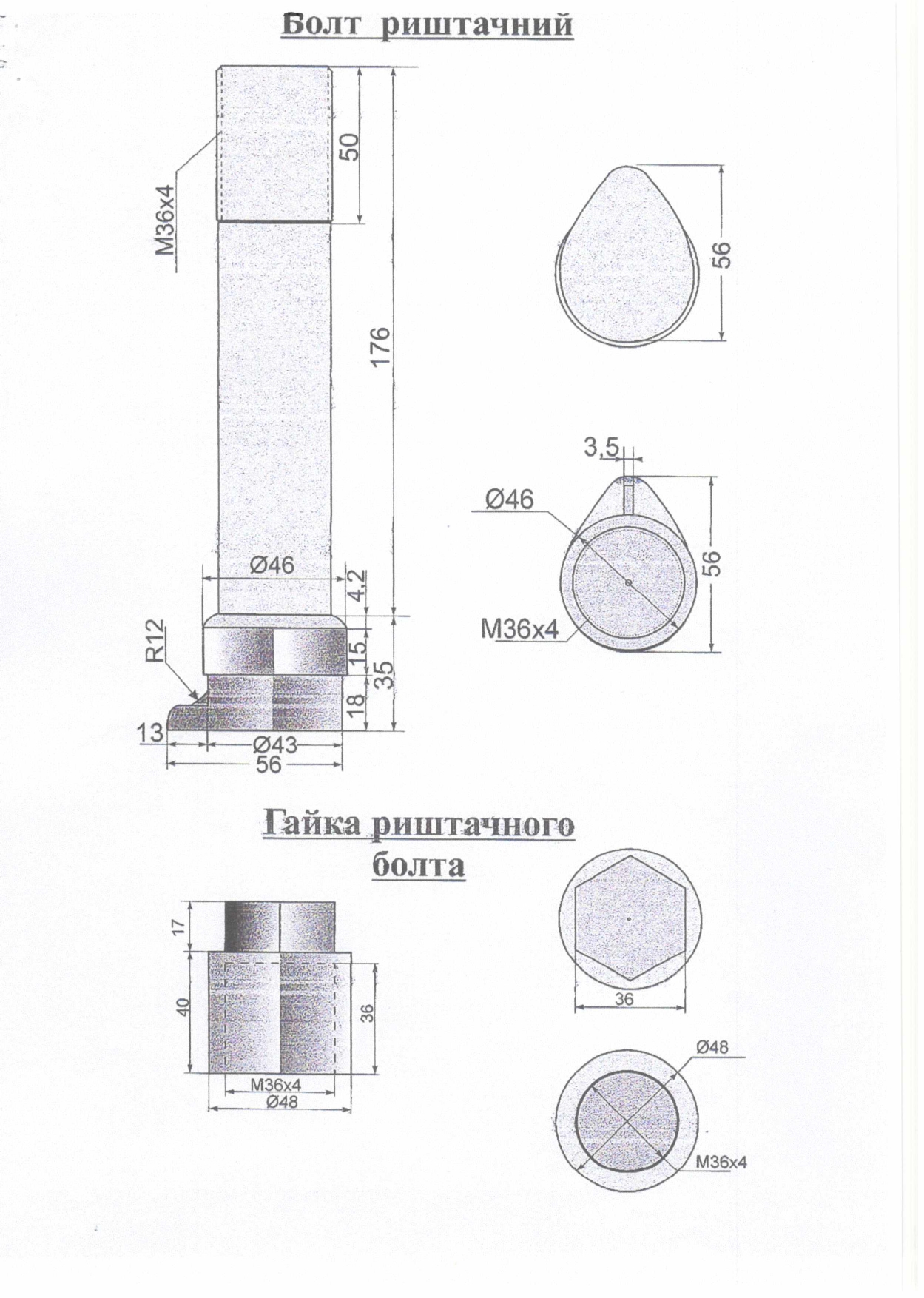 Технічне завдання на закупівлю спецболтів_page-0002