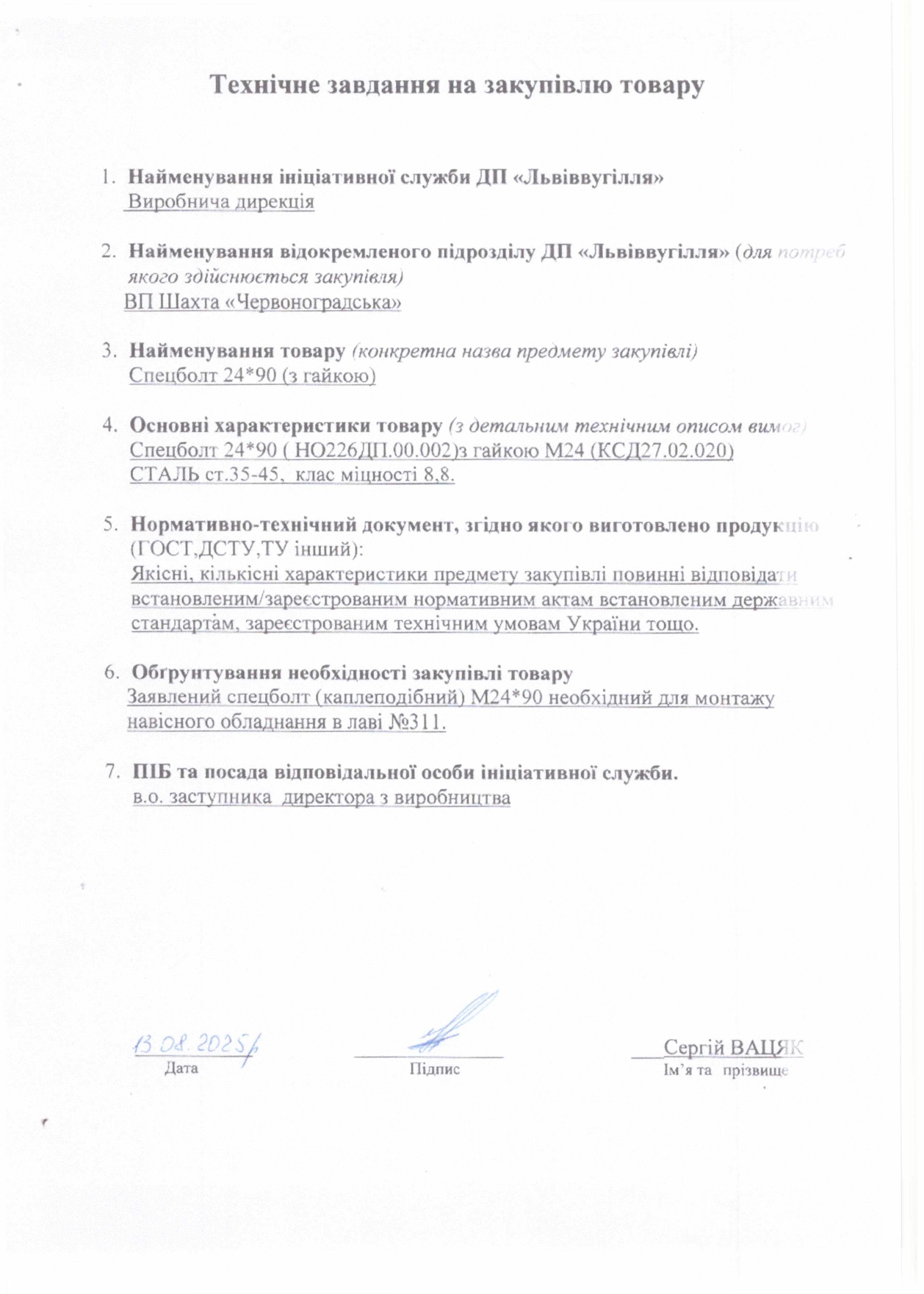 Технічне завдання на закупівлю спецболтів_page-0003