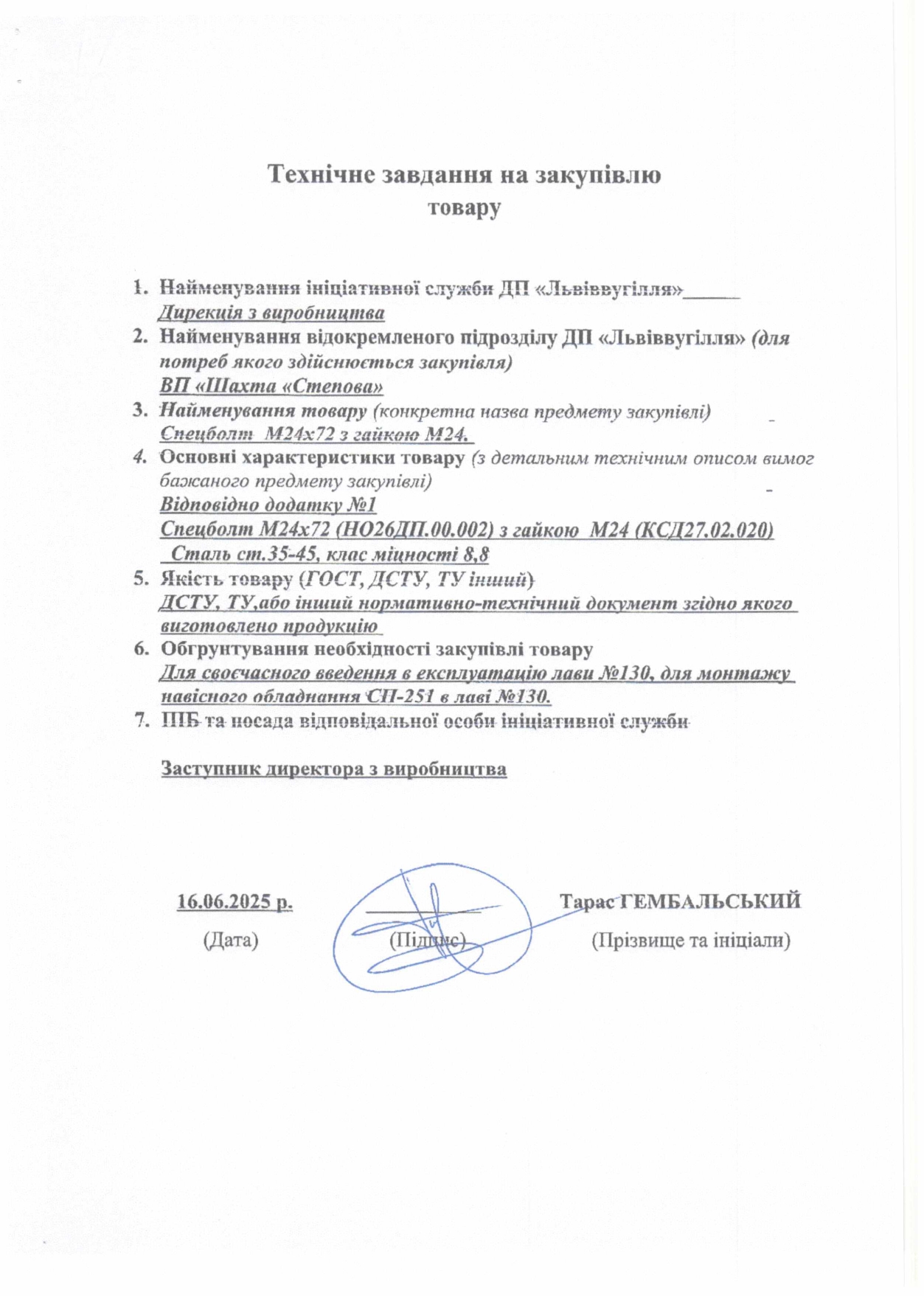 Технічне завдання на закупівлю спецболтів_page-0005