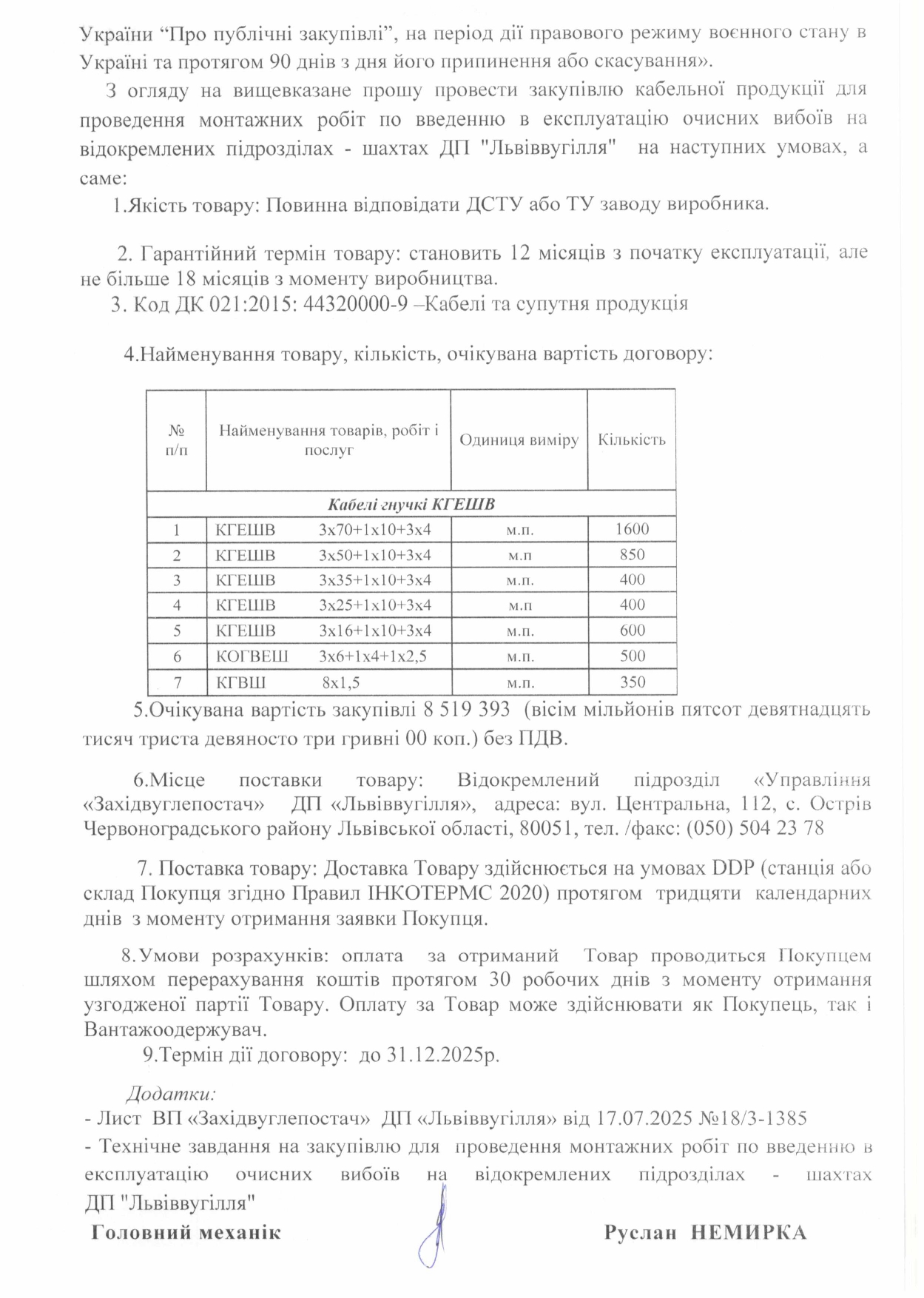 Обгрунтування доцільності закупівлі кабелів гнучких_page-0002
