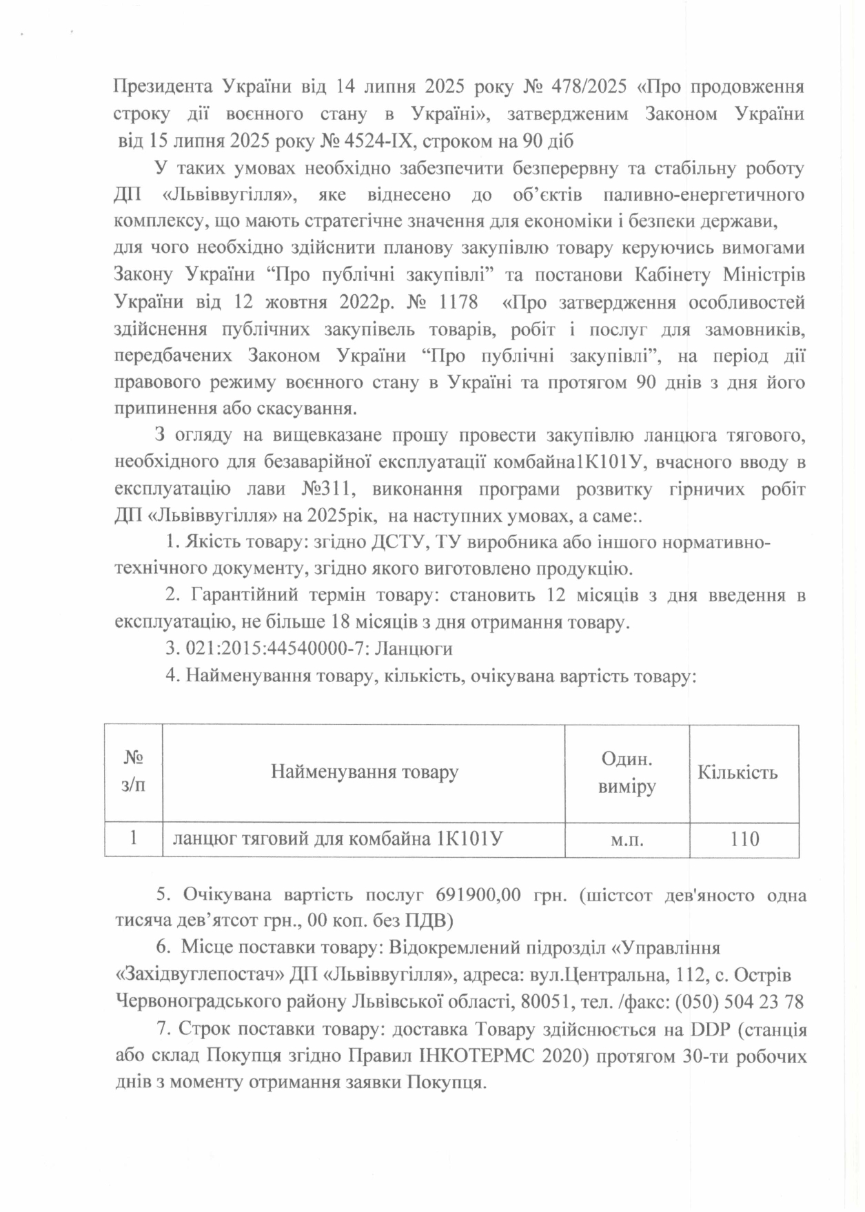 Обгрунтування доцільності закупівлі ланцюга тягового для комбайна 1К101У_page-0002