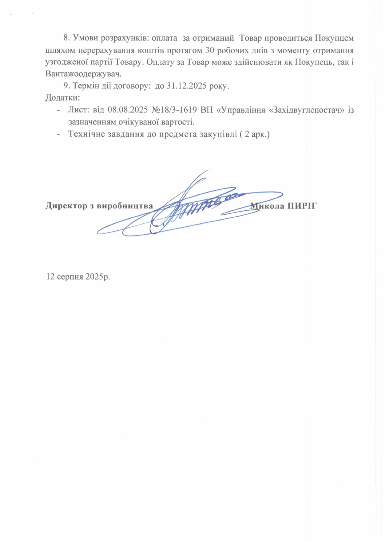Обгрунтування доцільності закупівлі ланцюга тягового для комбайна 1К101У_page-0003