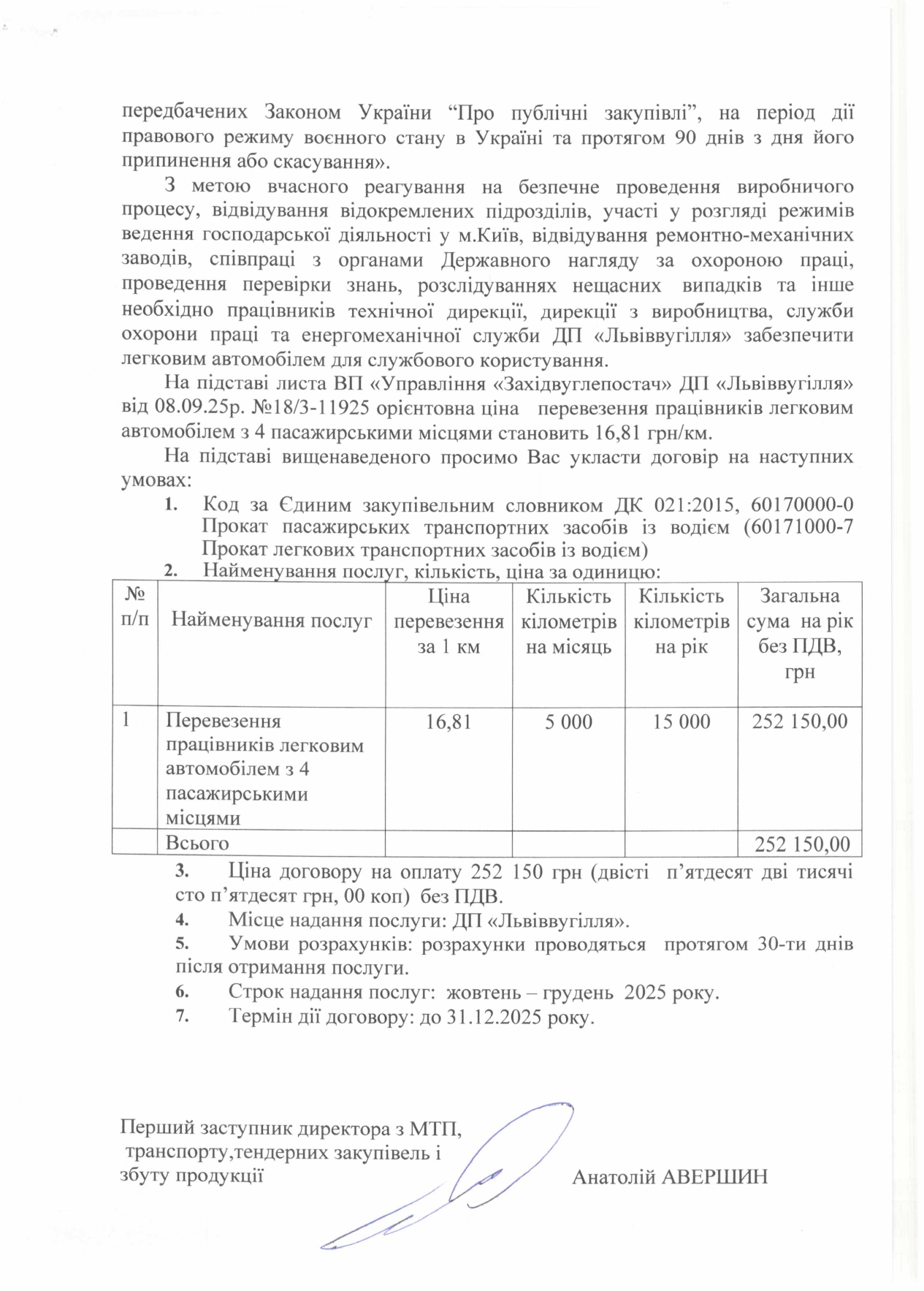 Обгрунтування доцільності закупівлі послуги з прокату легкових транспортних засобів_page-0002