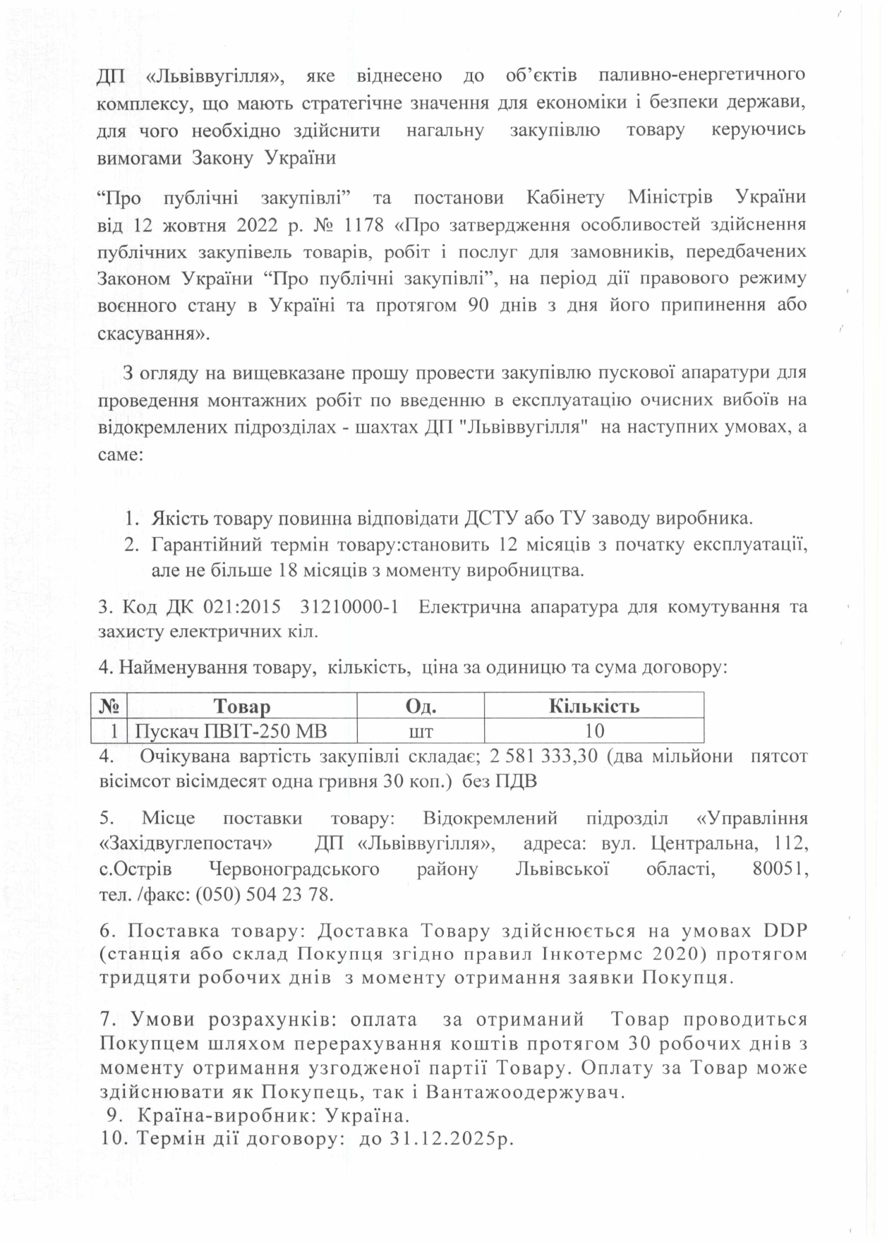 Обгрунтування доцільності закупівлі пускачів_page-0002