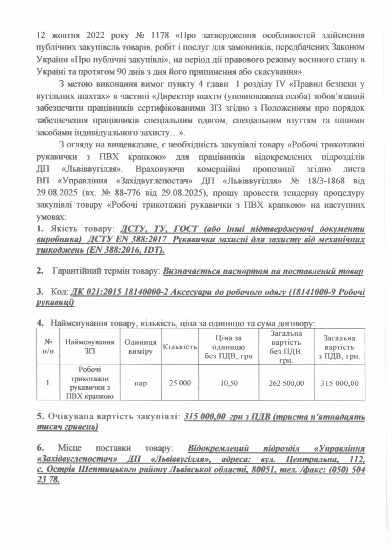 Обгрунтування доцільності закупівлі робочих рукавиць_page-0002