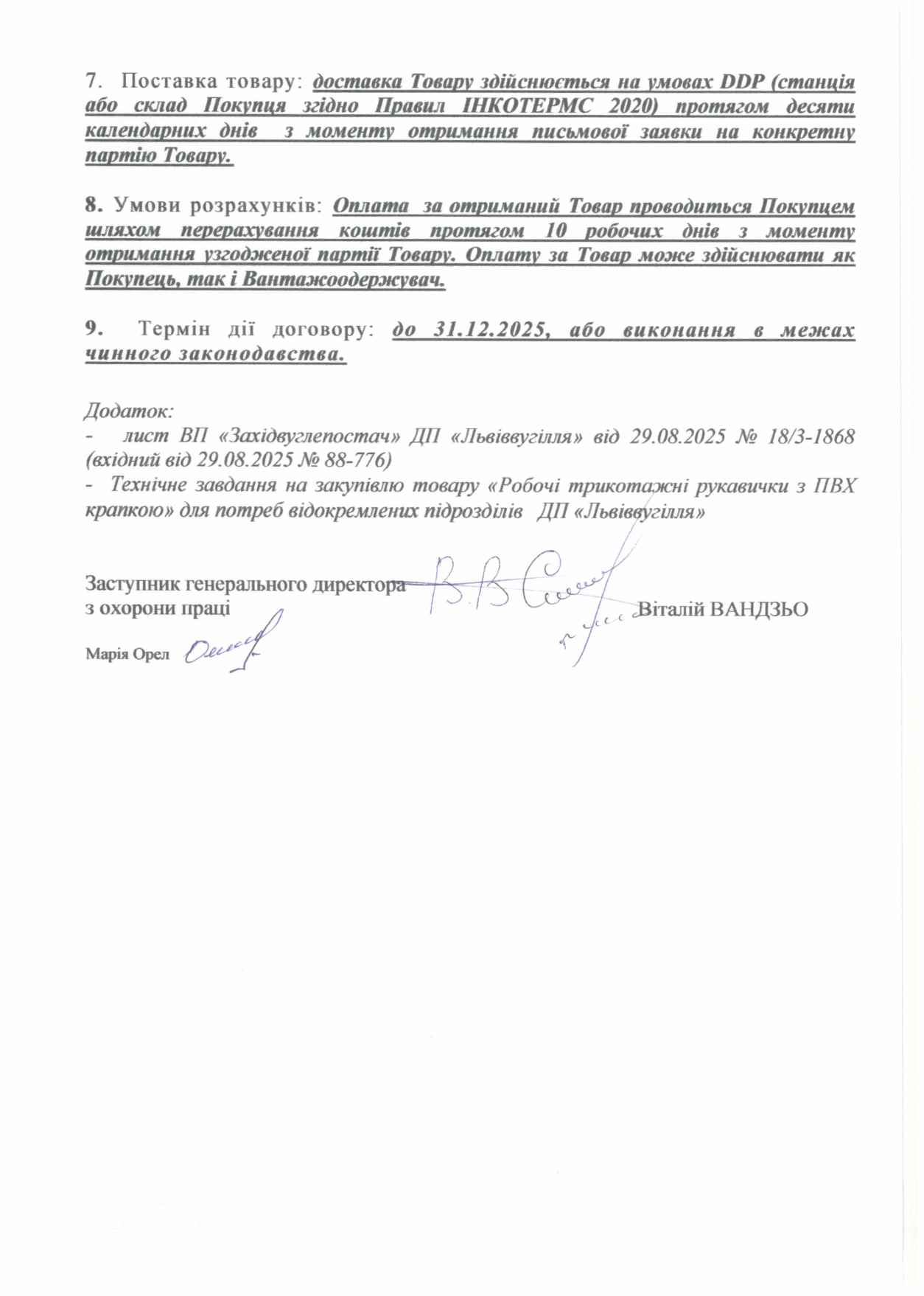 Обгрунтування доцільності закупівлі робочих рукавиць_page-0003