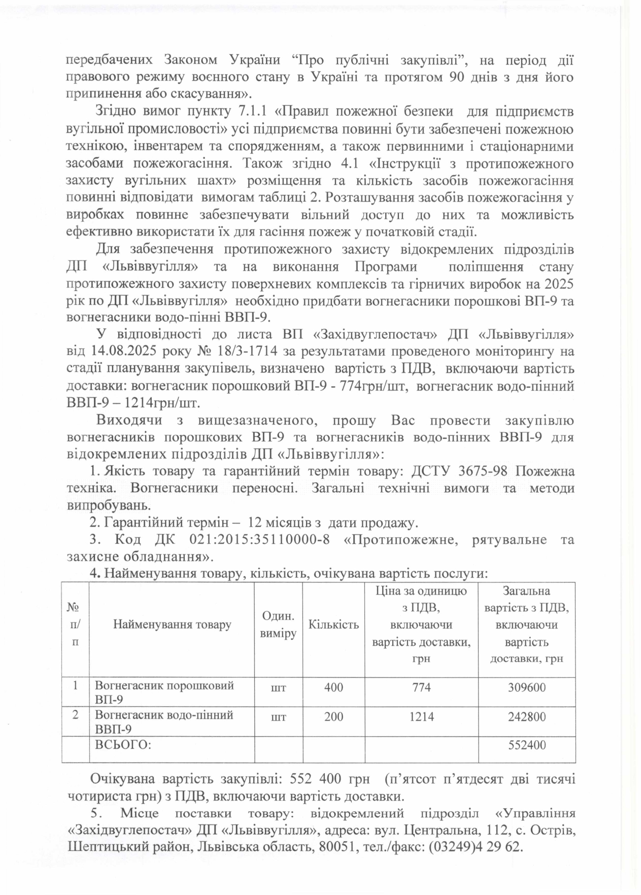 Обгрунтування доцільності закупівлі вогнегасників_page-0002