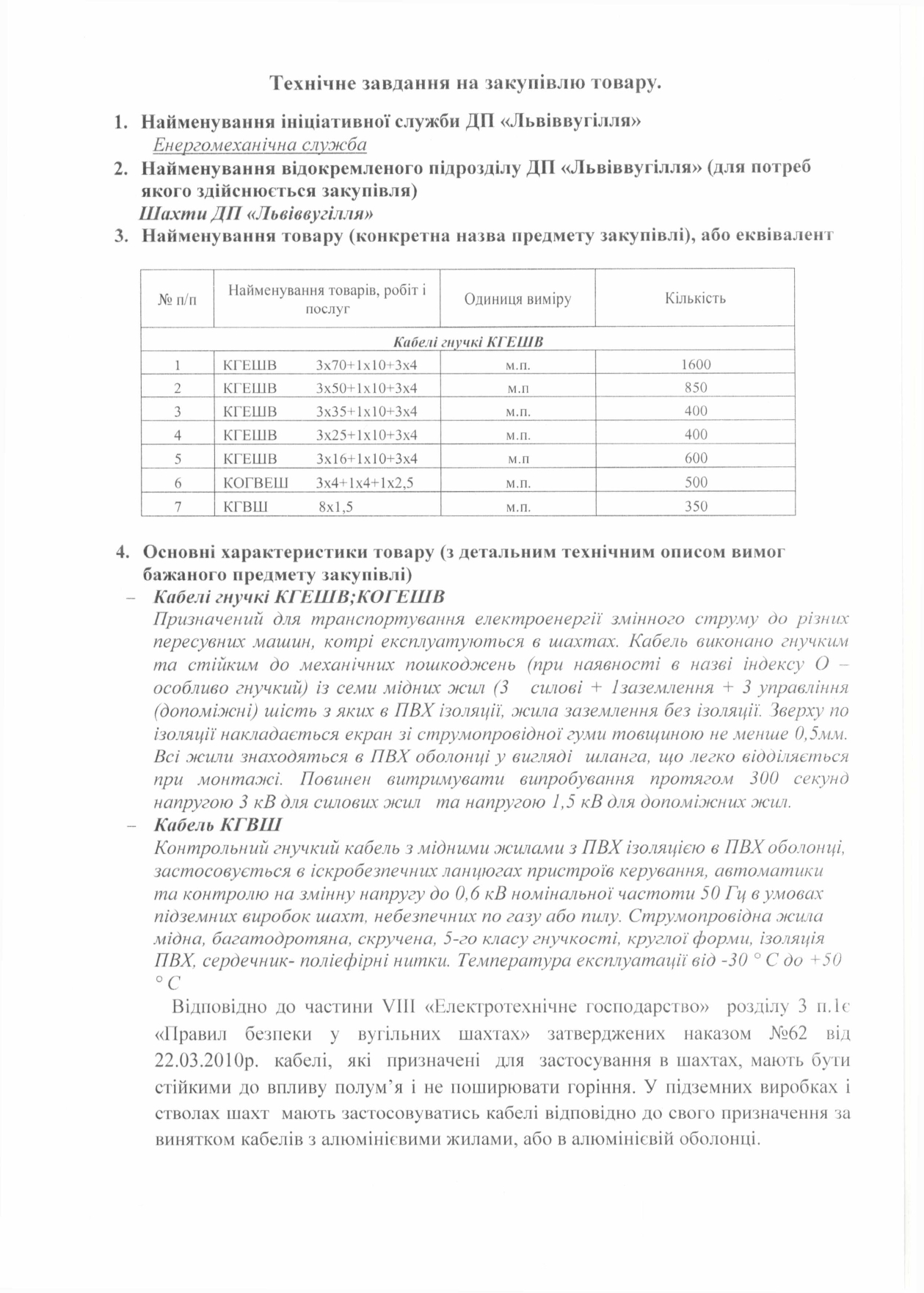 Технічне завдання - кабелів гнучких_page-0001