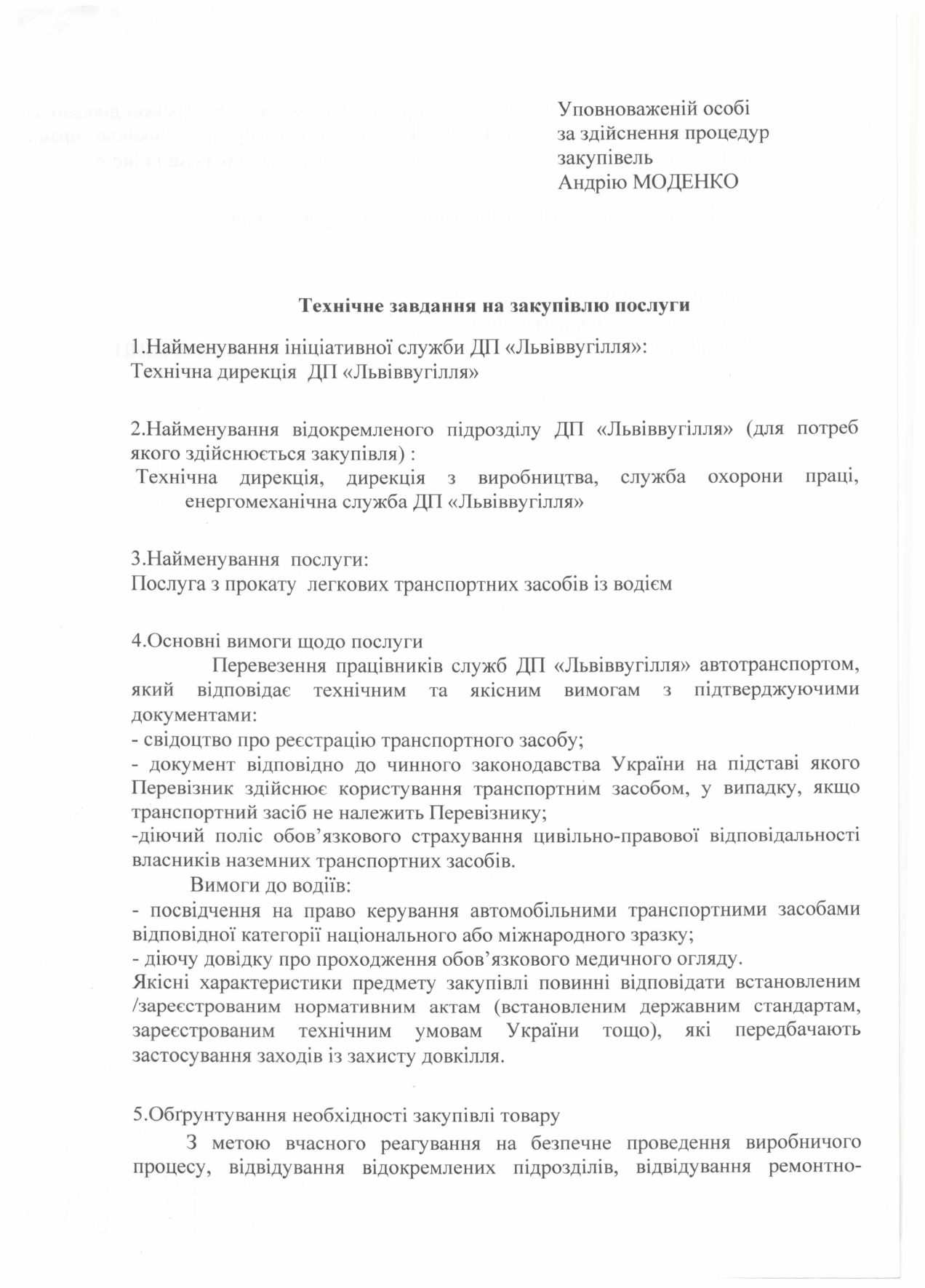 Технічне завдання на закупівлю послуг_page-0001