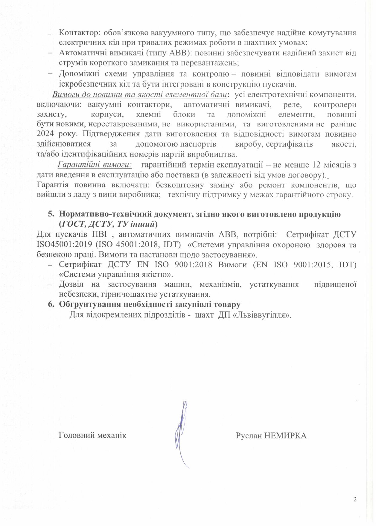 Технічне завдання на закупівлю пускачів_page-0002