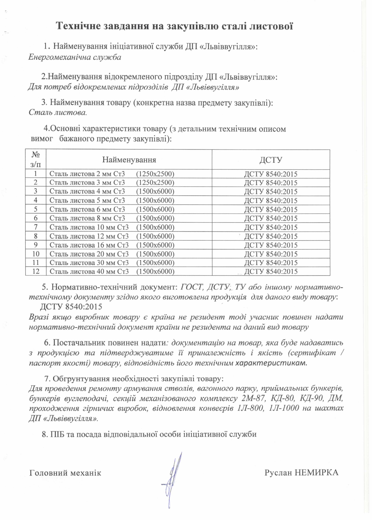 Технічне завдання на закупівлю сталі листової в асортименті_page-0001