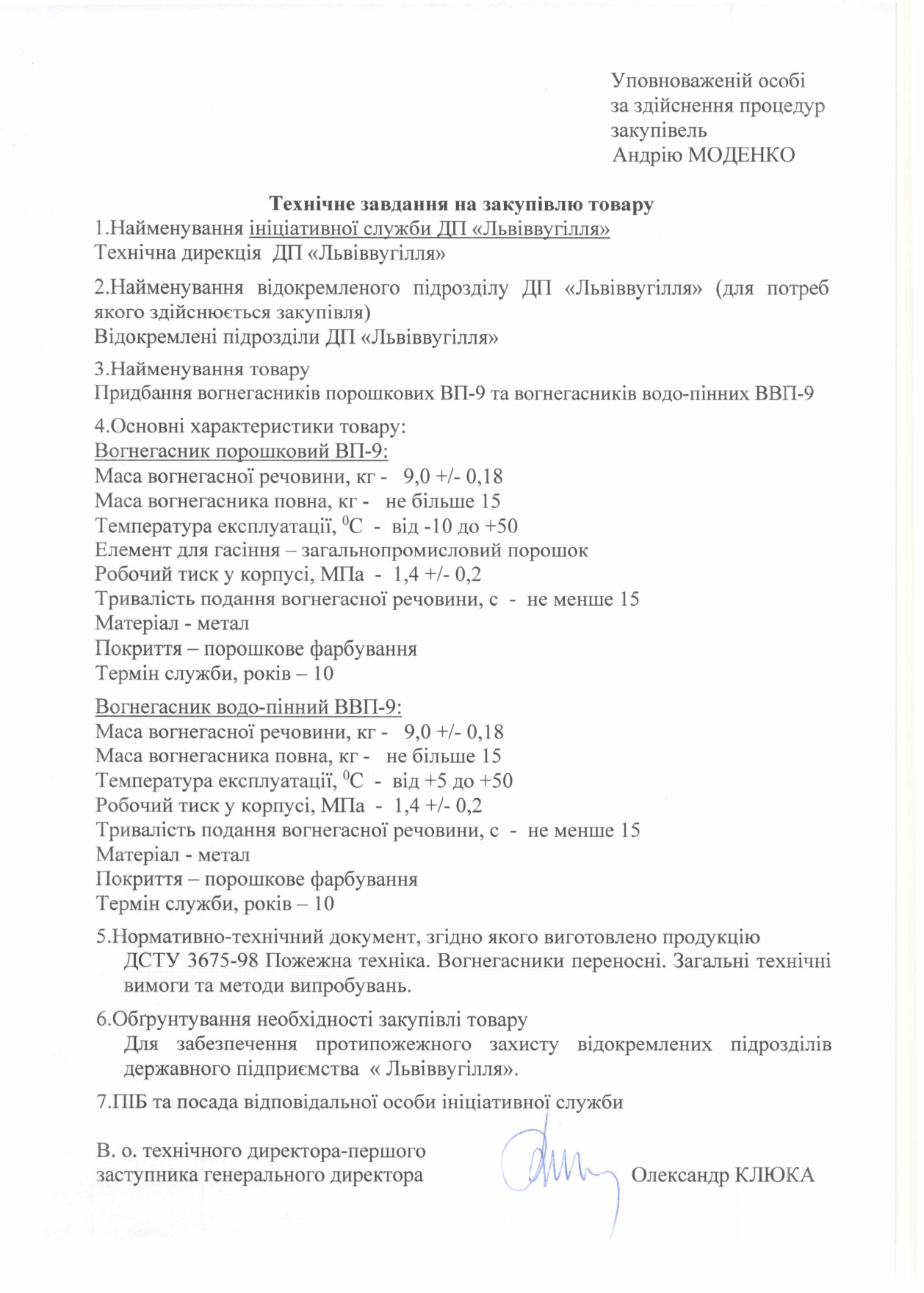 Технічне завдання на закупівлю вогнегасників_page-0001
