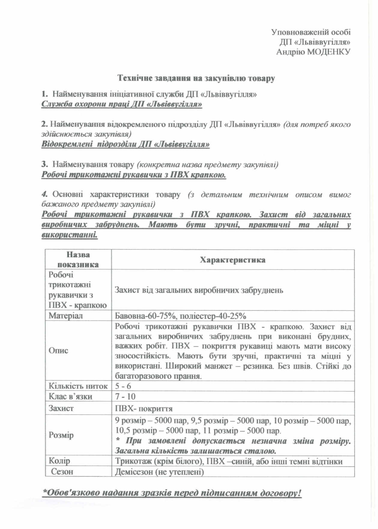 Технічне завдання - робочі рукавиці_page-0001