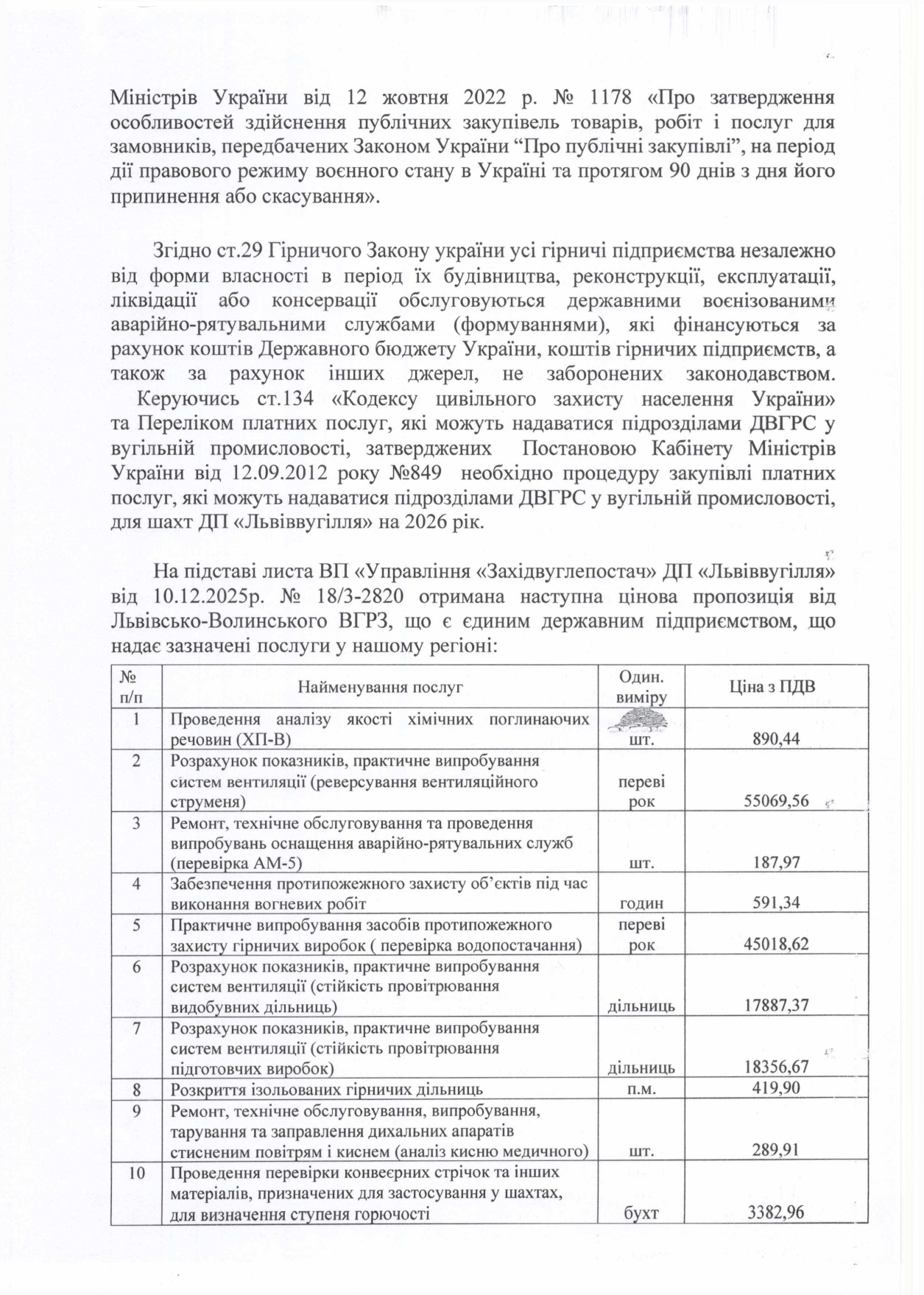 Обгрунтування доцільності закупівлі послуг, що надаються підрозділами ДВГРС у вугільній галузі_page-0002