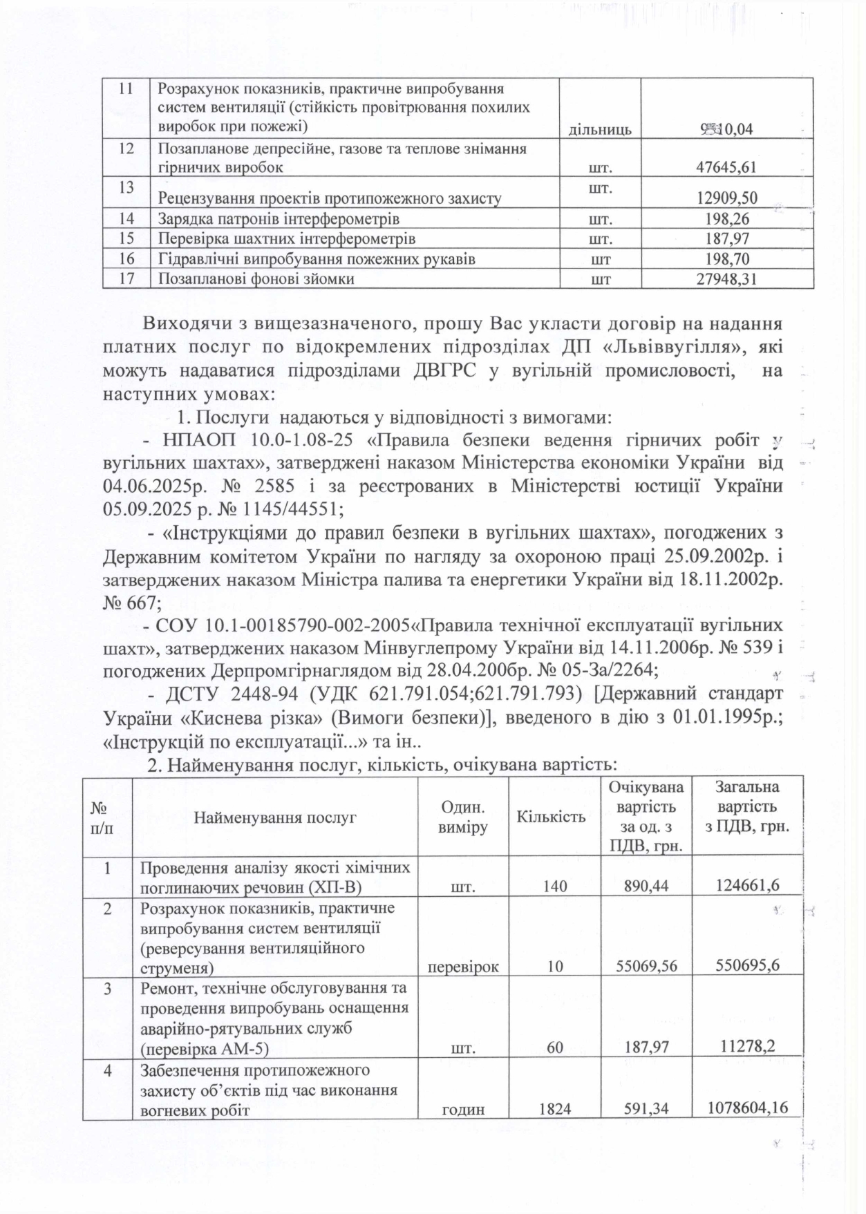 Обгрунтування доцільності закупівлі послуг, що надаються підрозділами ДВГРС у вугільній галузі_page-0003