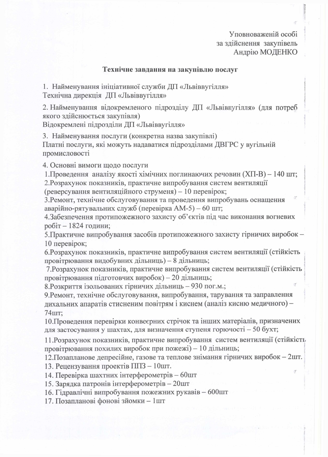 Технічне завдання на закупівлю послуг, що надаються підрозділами ДВГРС у вугільній галузі_page-0001