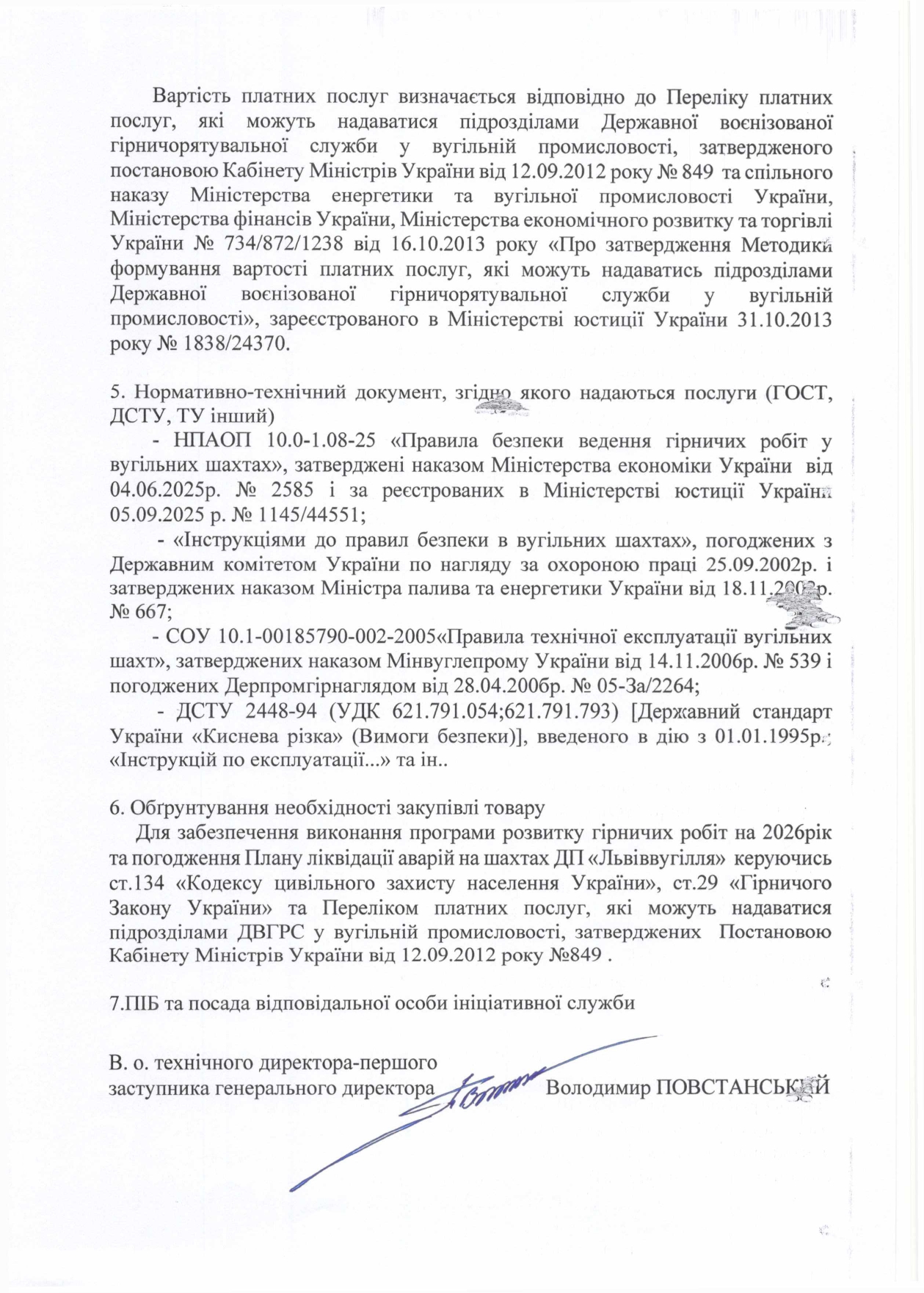 Технічне завдання на закупівлю послуг, що надаються підрозділами ДВГРС у вугільній галузі_page-0002