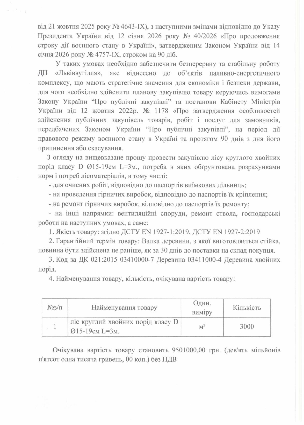 Обгрунтування доцільності закупівлі лісу круглого_page-0002