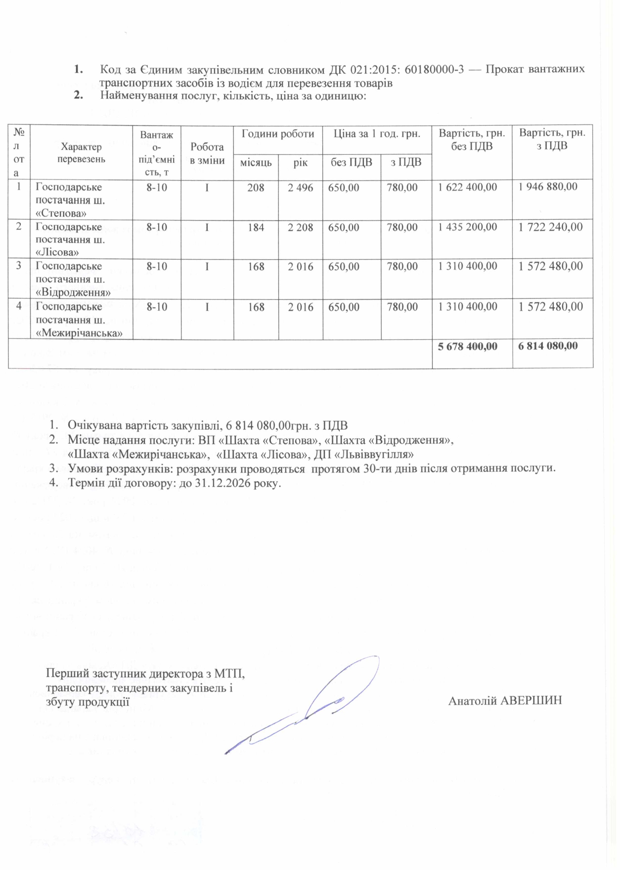 Обгрунтування доцільності закупівлі послуг з перевезення вантажів_page-0002