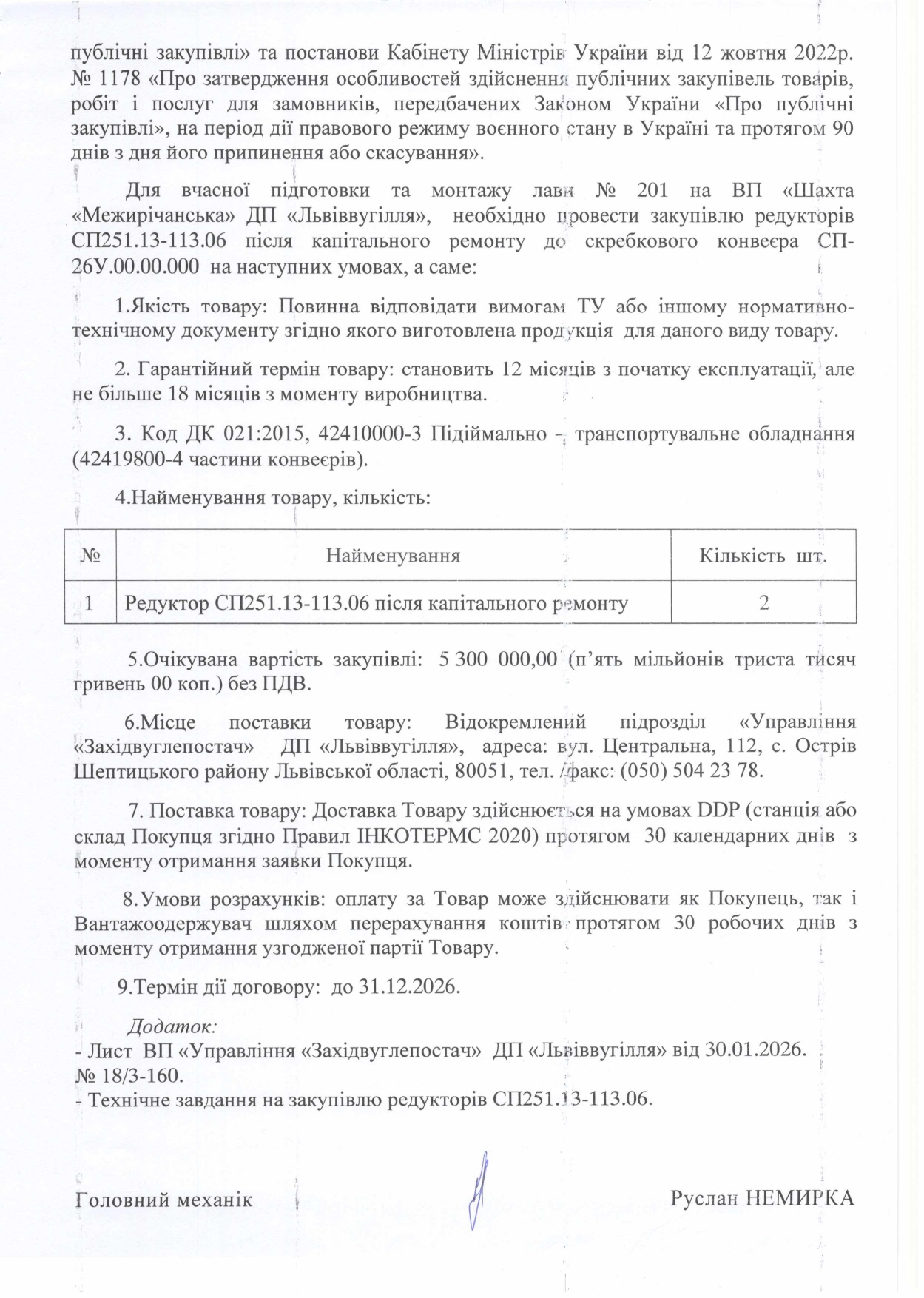 Обгрунтування доцільності закупівлі редукторів СП251.13-113.06 після капітального ремонту_page-0002